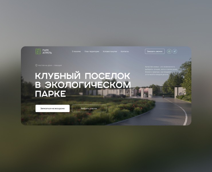 Landing page | Клубный поселок — Интерфейсы на Dprofile
