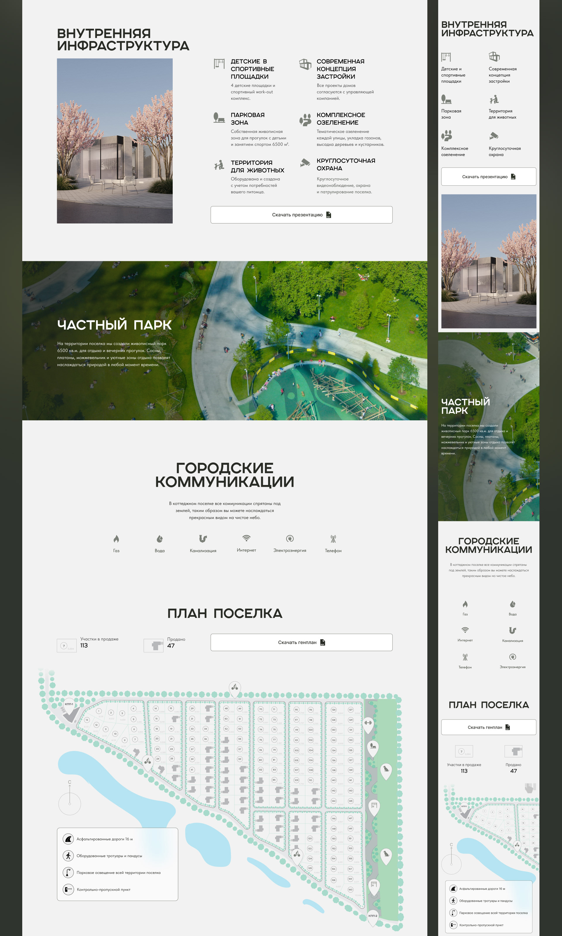 Landing page | Клубный поселок — Изображение №5 — Интерфейсы на Dprofile