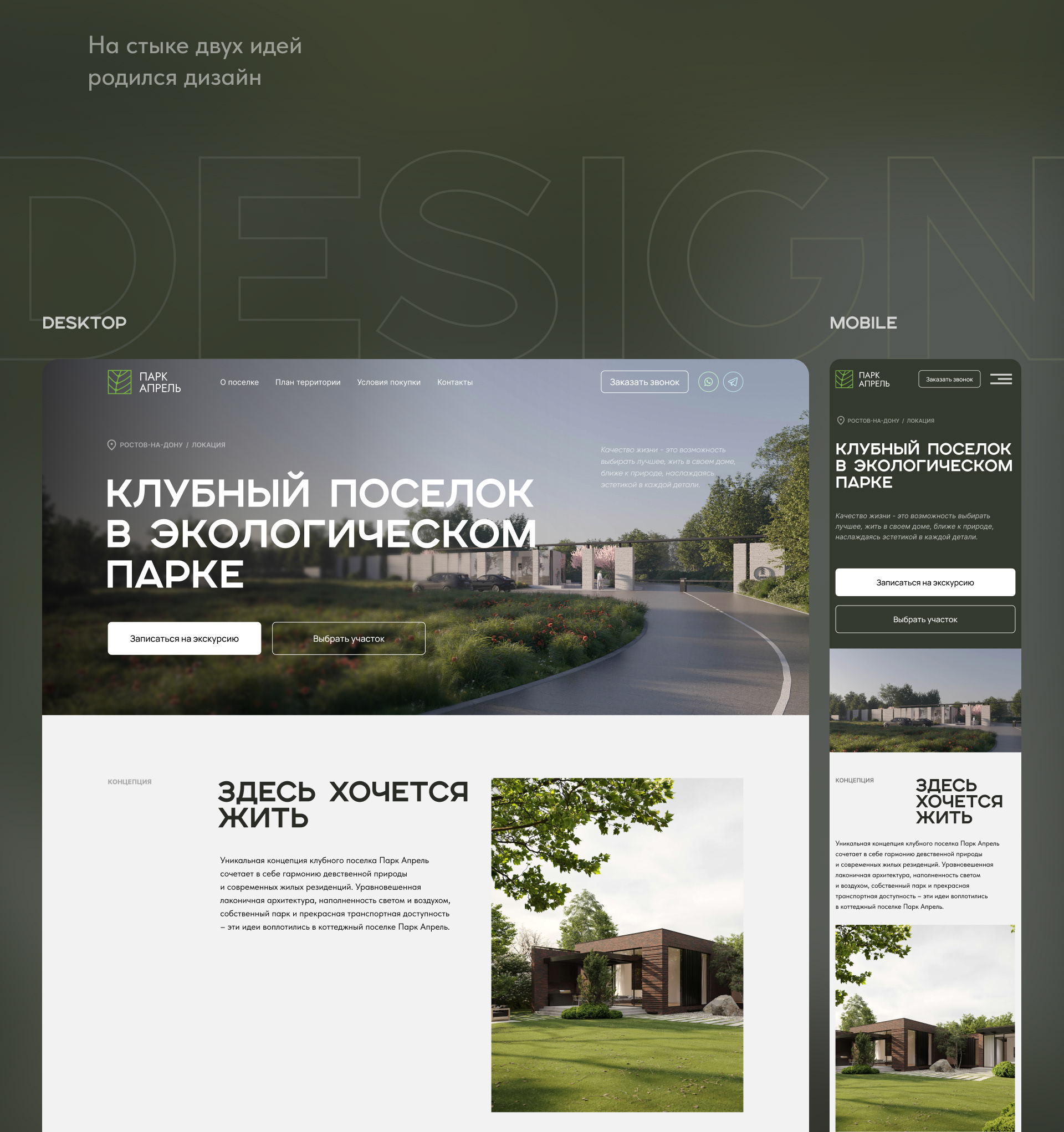 Landing page | Клубный поселок — Изображение №4 — Интерфейсы на Dprofile