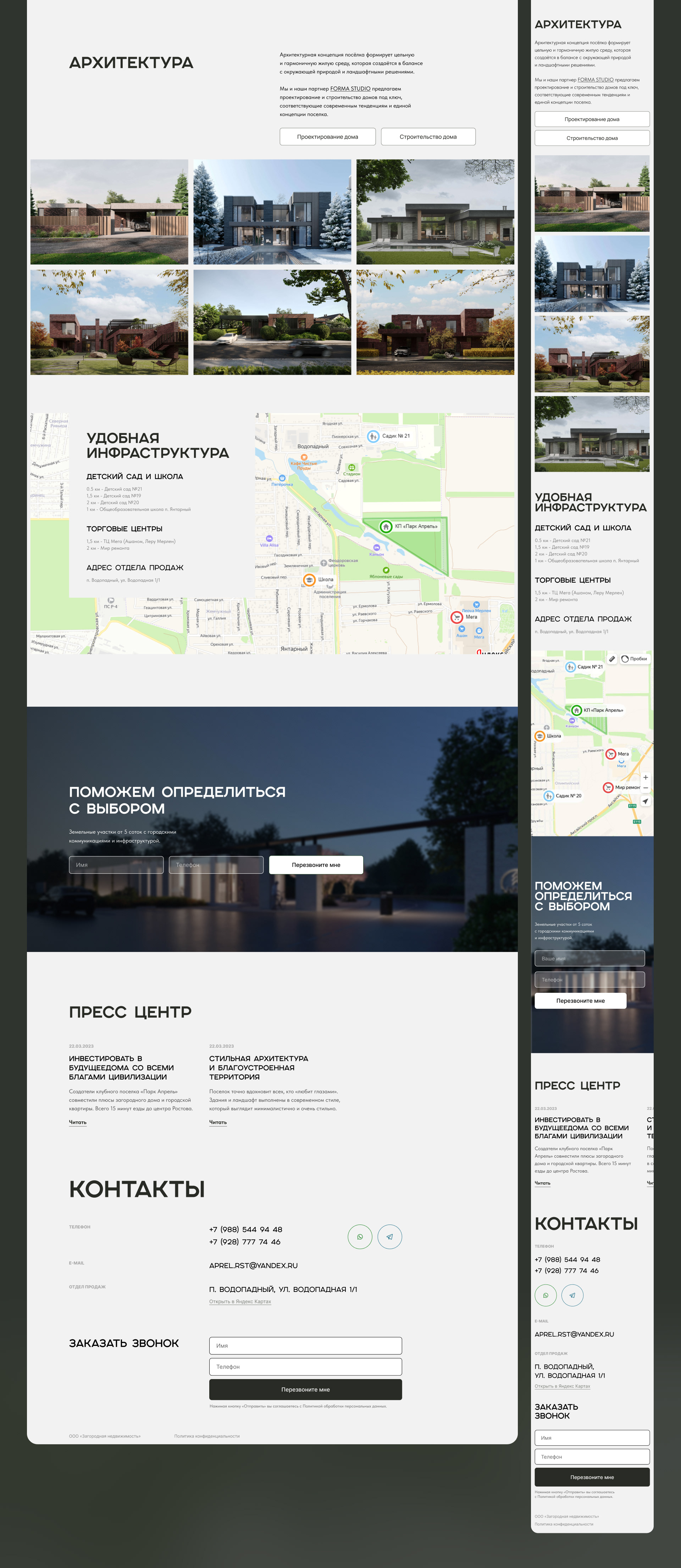 Landing page | Клубный поселок — Изображение №6 — Интерфейсы на Dprofile