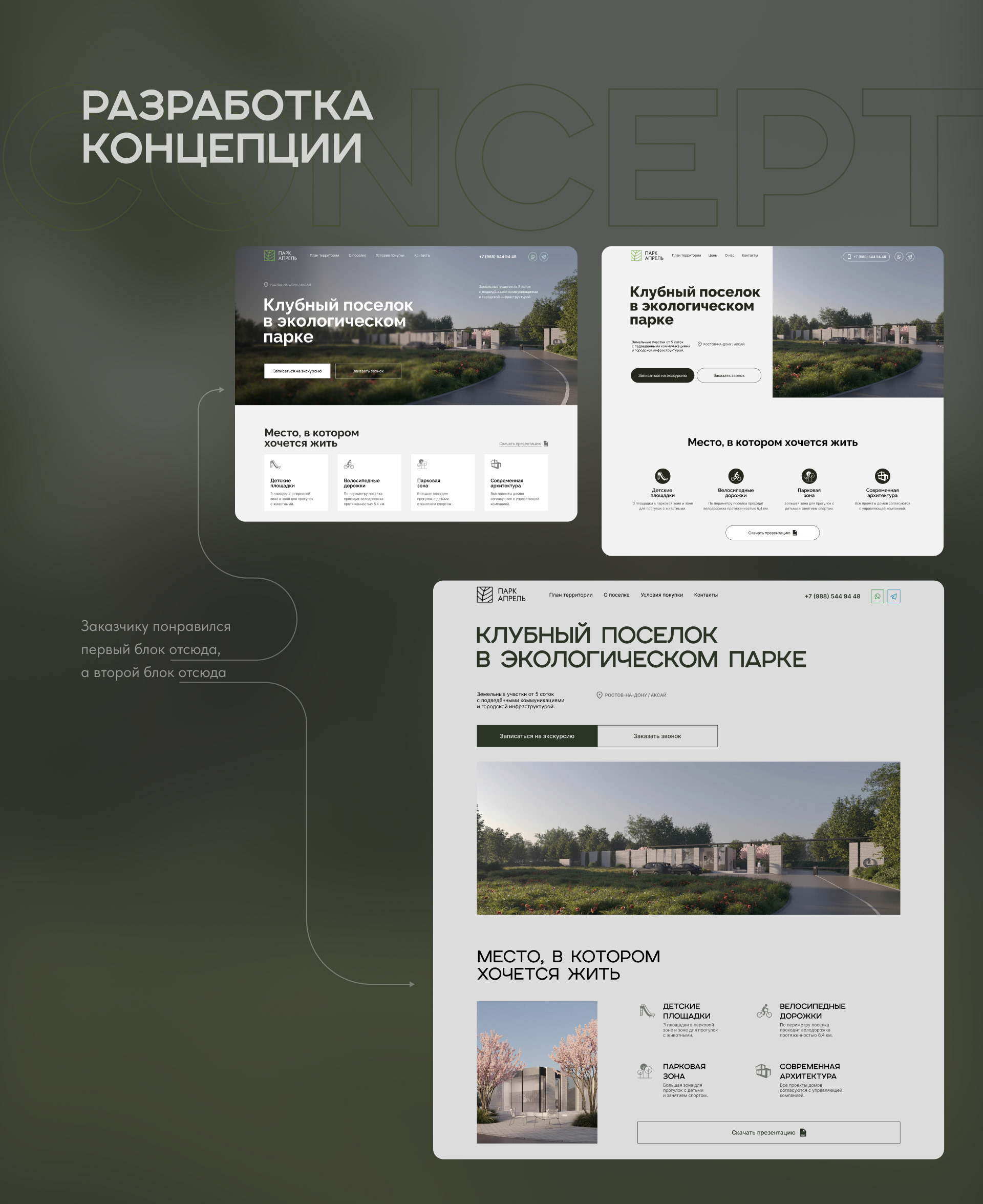 Landing page | Клубный поселок — Изображение №3 — Интерфейсы на Dprofile