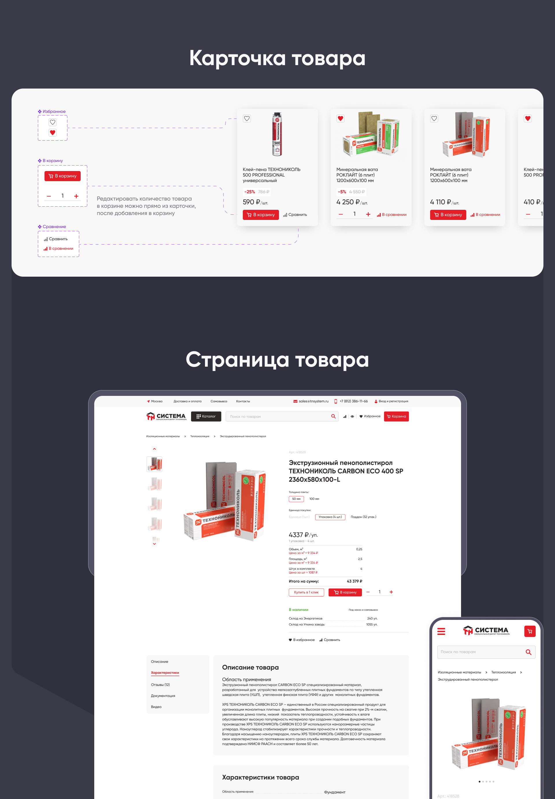 Интернет магазин строительных товаров — Изображение №6 — Интерфейсы на Dprofile