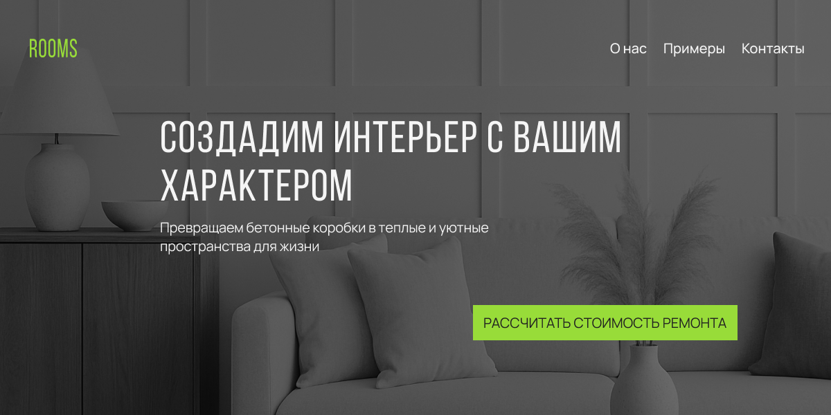 Лендинг для компании, занимающейся ремонтом квартир — Изображение №1 — Интерфейсы на Dprofile