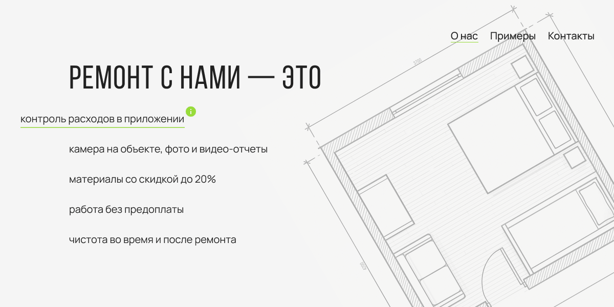 Лендинг для компании, занимающейся ремонтом квартир — Изображение №2 — Интерфейсы на Dprofile