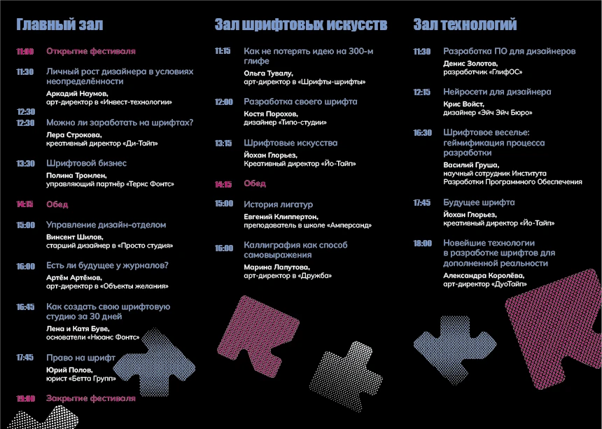 Лифлет: постер и расписание конференции — Изображение №3 — Иллюстрация, Графика на Dprofile