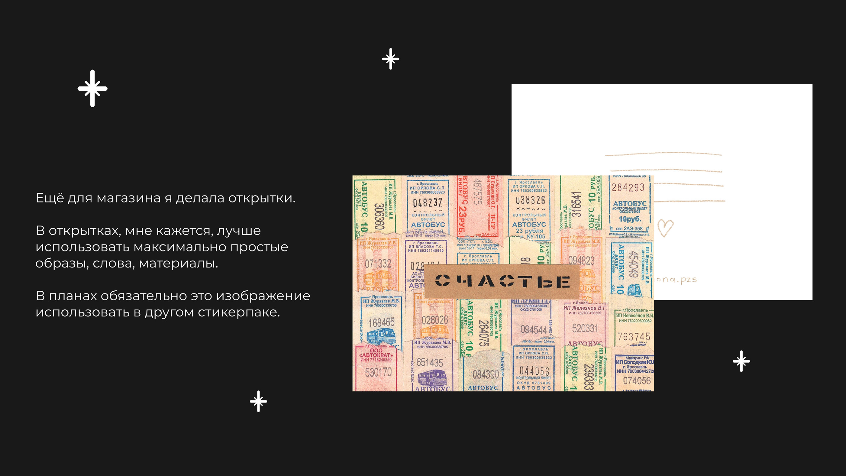 Канцелярия: стикеры, открытки. — Изображение №6 — Иллюстрация на Dprofile