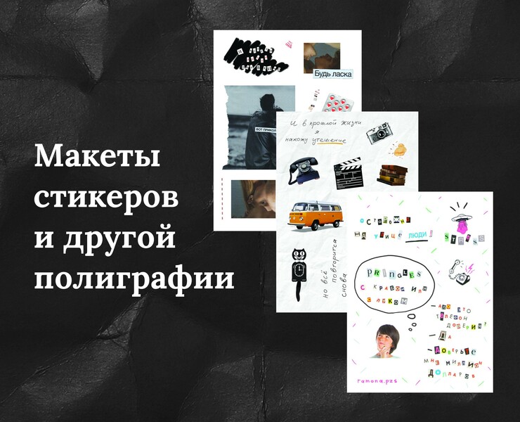 Канцелярия: стикеры, открытки. — Иллюстрация на Dprofile