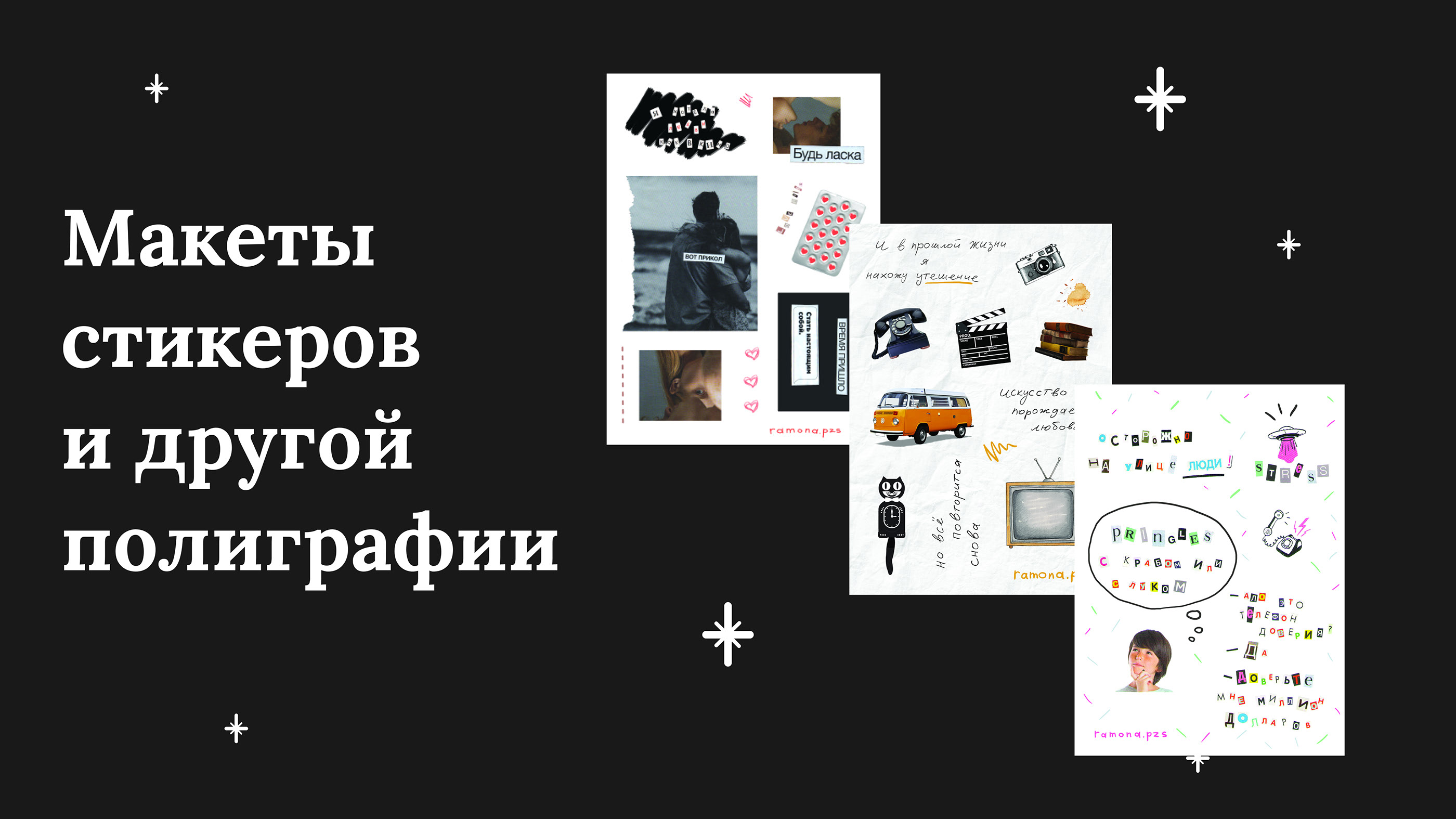 Канцелярия: стикеры, открытки. — Изображение №1 — Иллюстрация на Dprofile