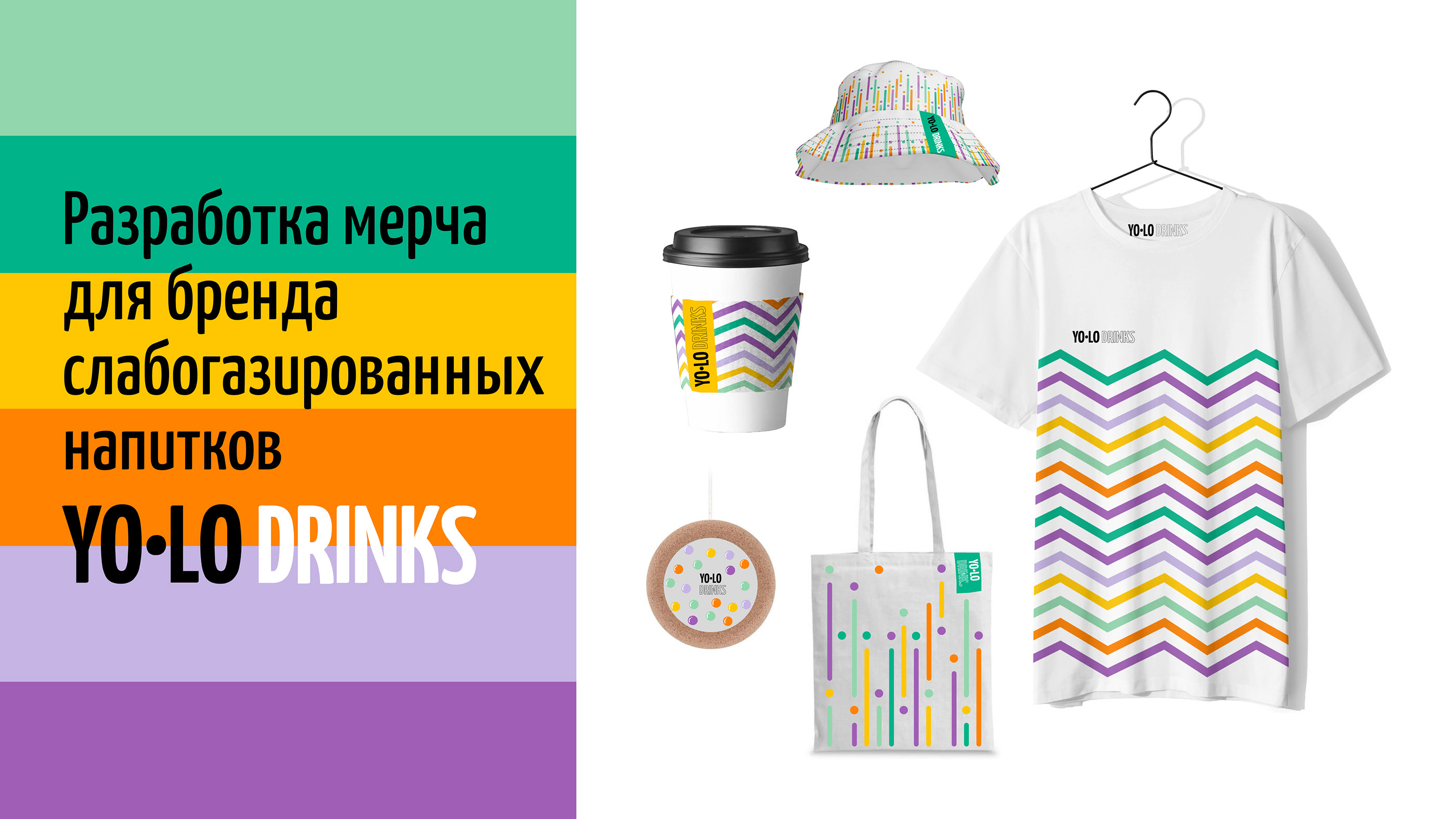 Дизайн мерча для бренда YO-LO DRINKS — Изображение №1 — Брендинг на Dprofile