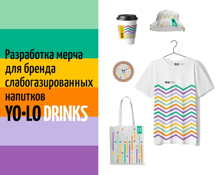 Дизайн мерча для бренда YO-LO DRINKS — Брендинг на Dprofile