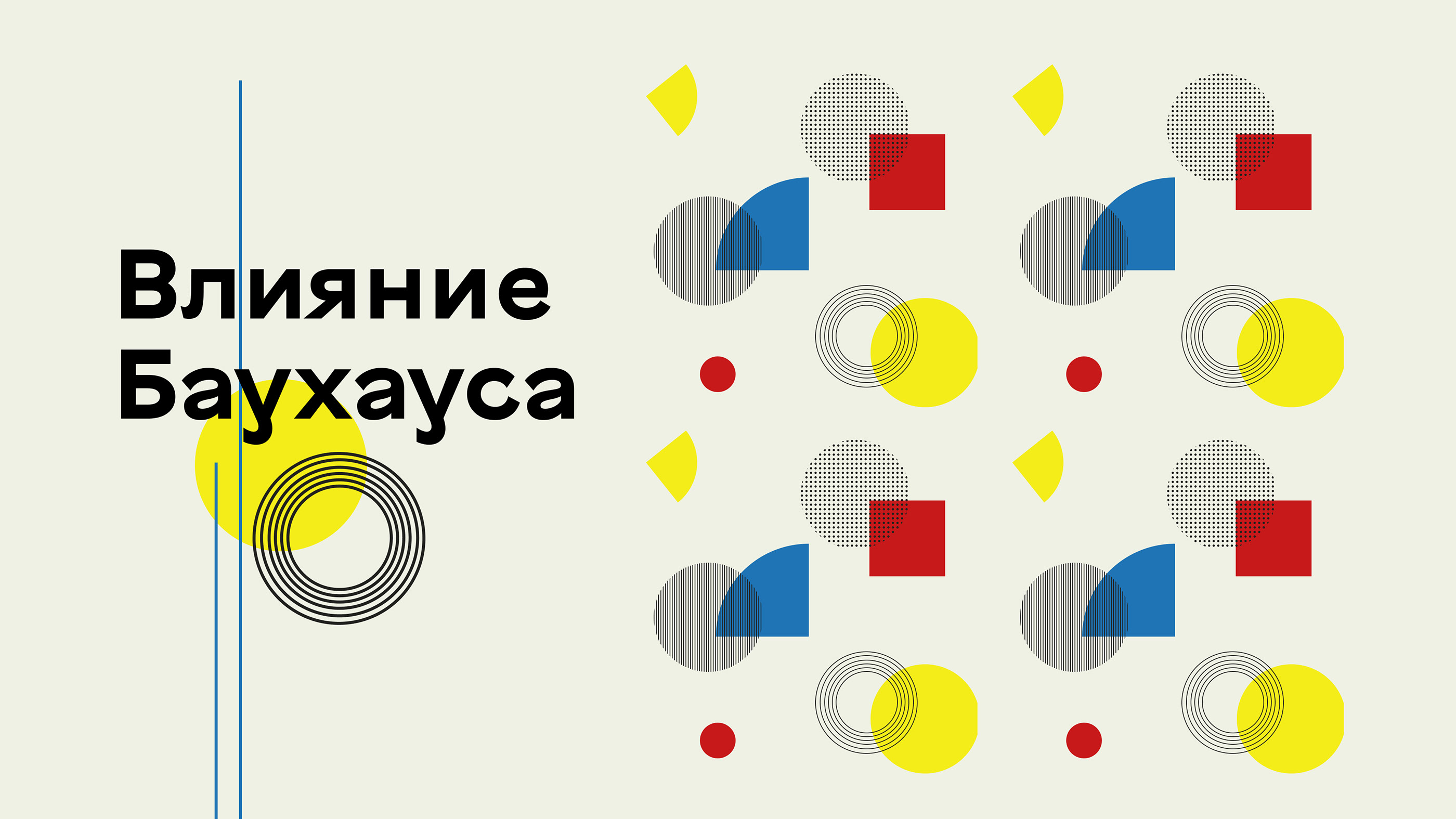 Дизайн презентации. Баухаус — Изображение №11 — Графика на Dprofile