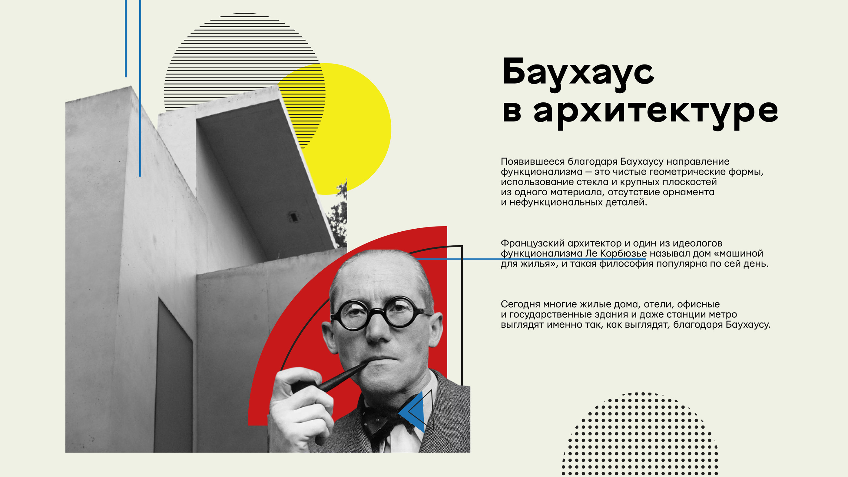 Дизайн презентации. Баухаус — Изображение №12 — Графика на Dprofile