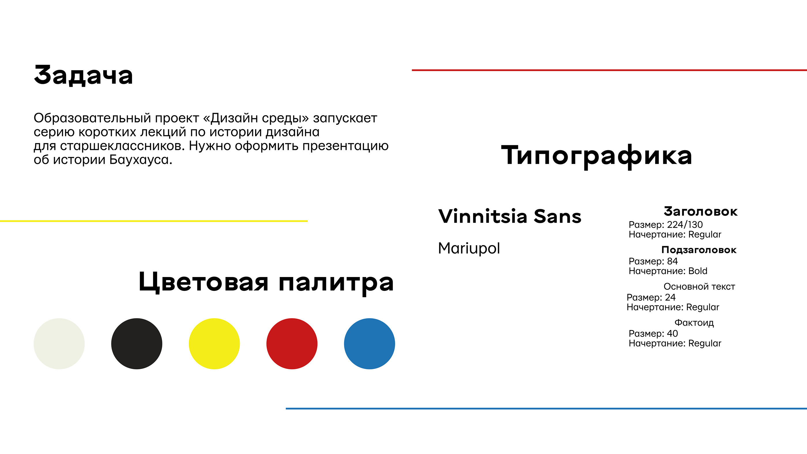 Дизайн презентации. Баухаус — Изображение №2 — Графика на Dprofile