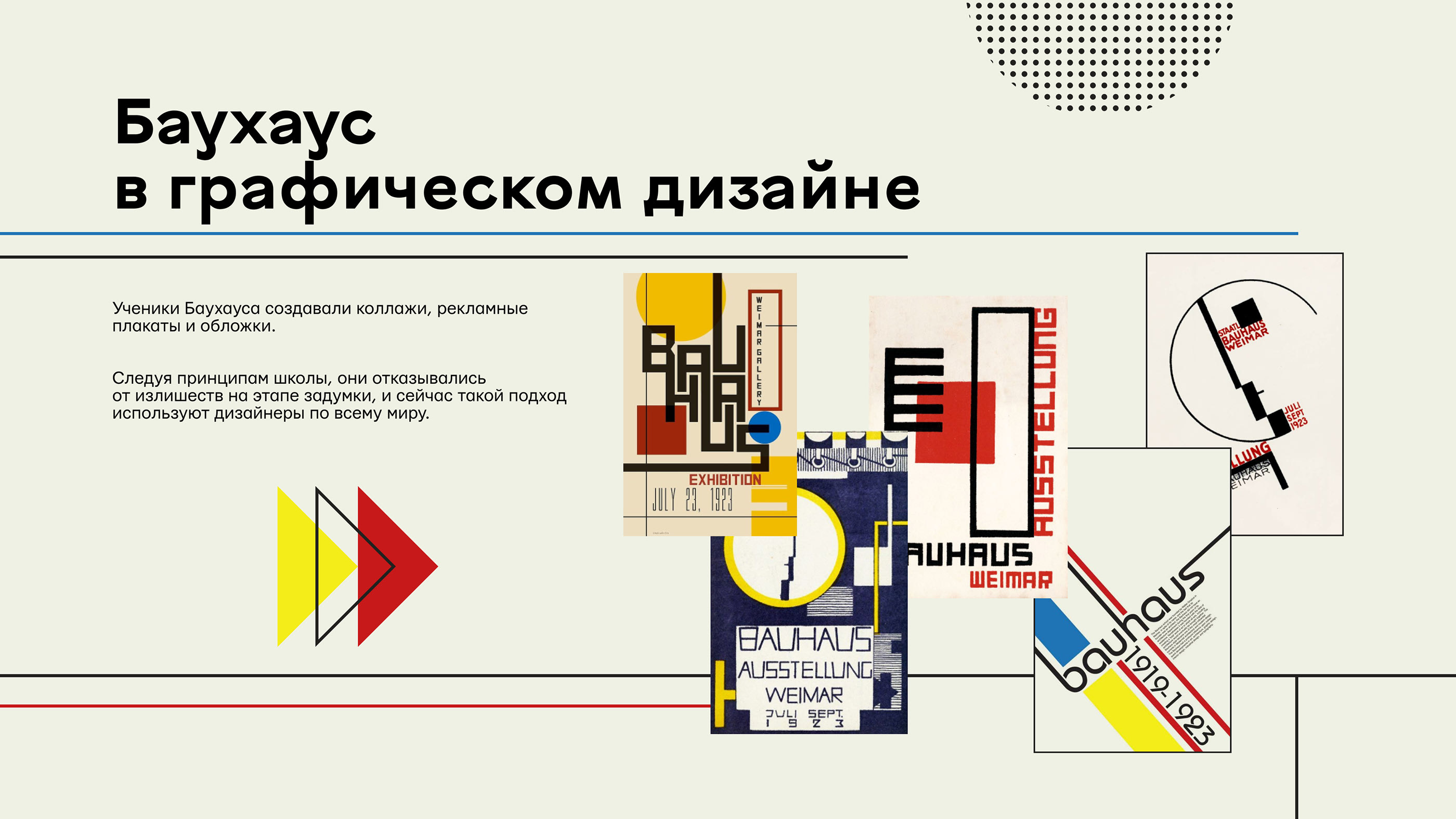 Дизайн презентации. Баухаус — Изображение №13 — Графика на Dprofile