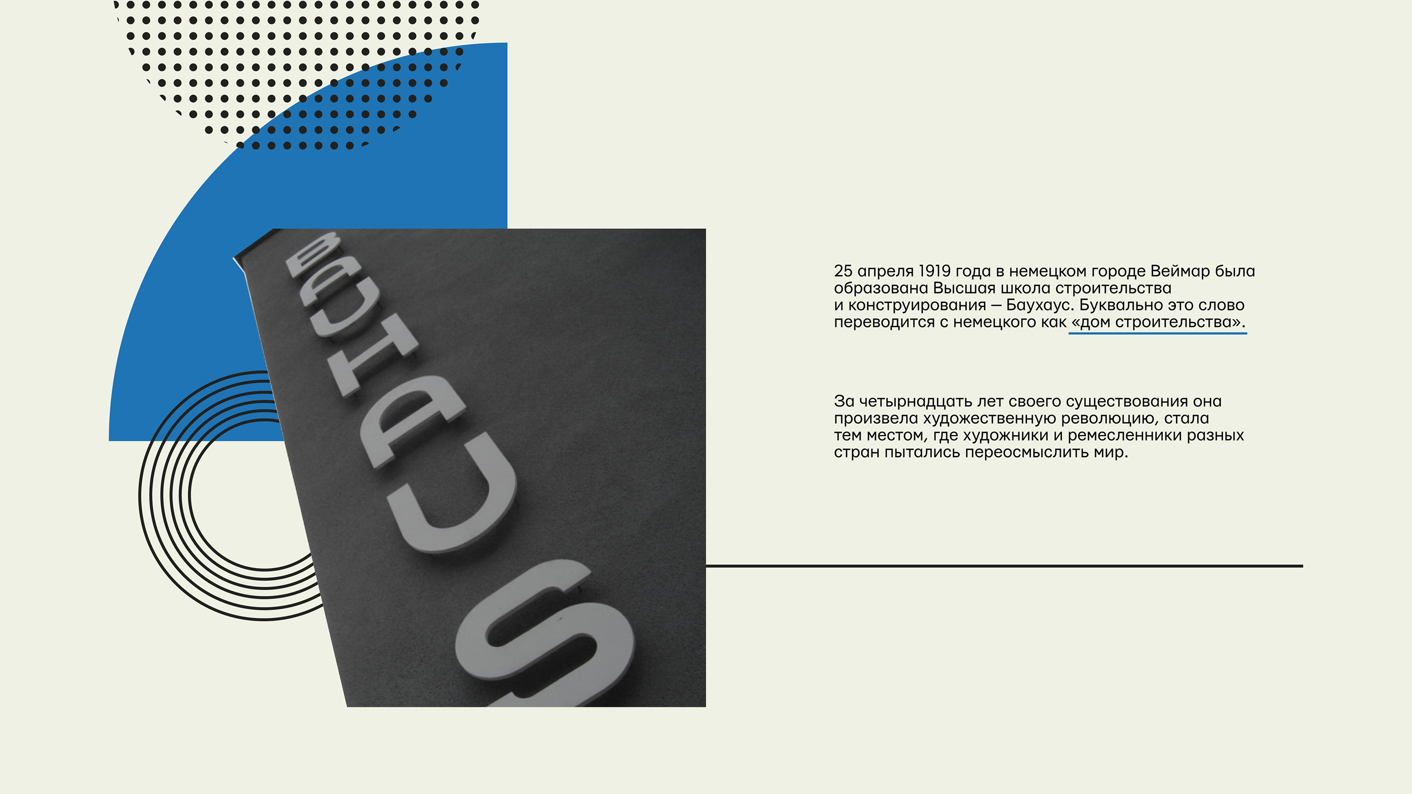 Дизайн презентации. Баухаус — Изображение №6 — Графика на Dprofile