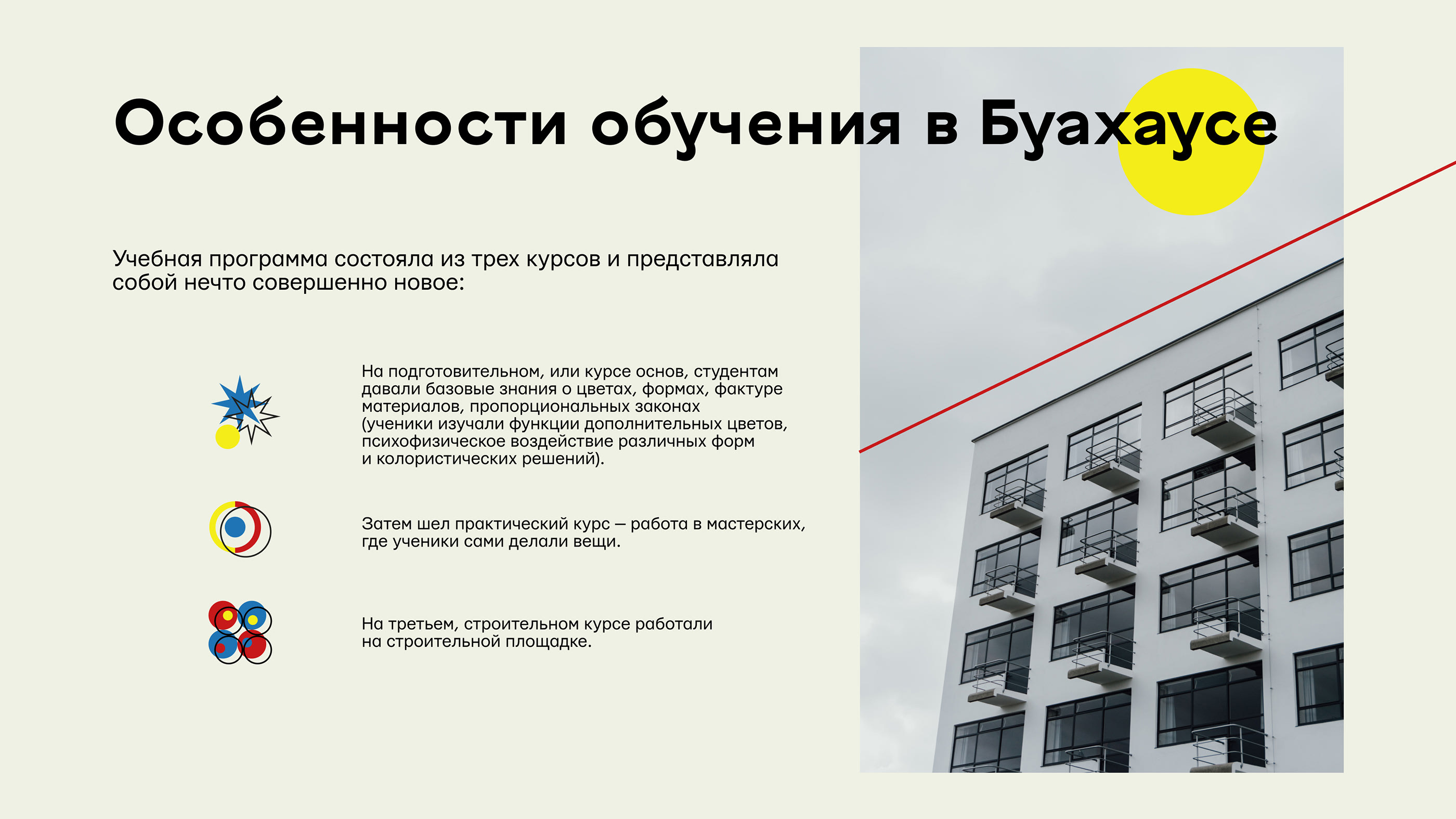 Дизайн презентации. Баухаус — Изображение №9 — Графика на Dprofile
