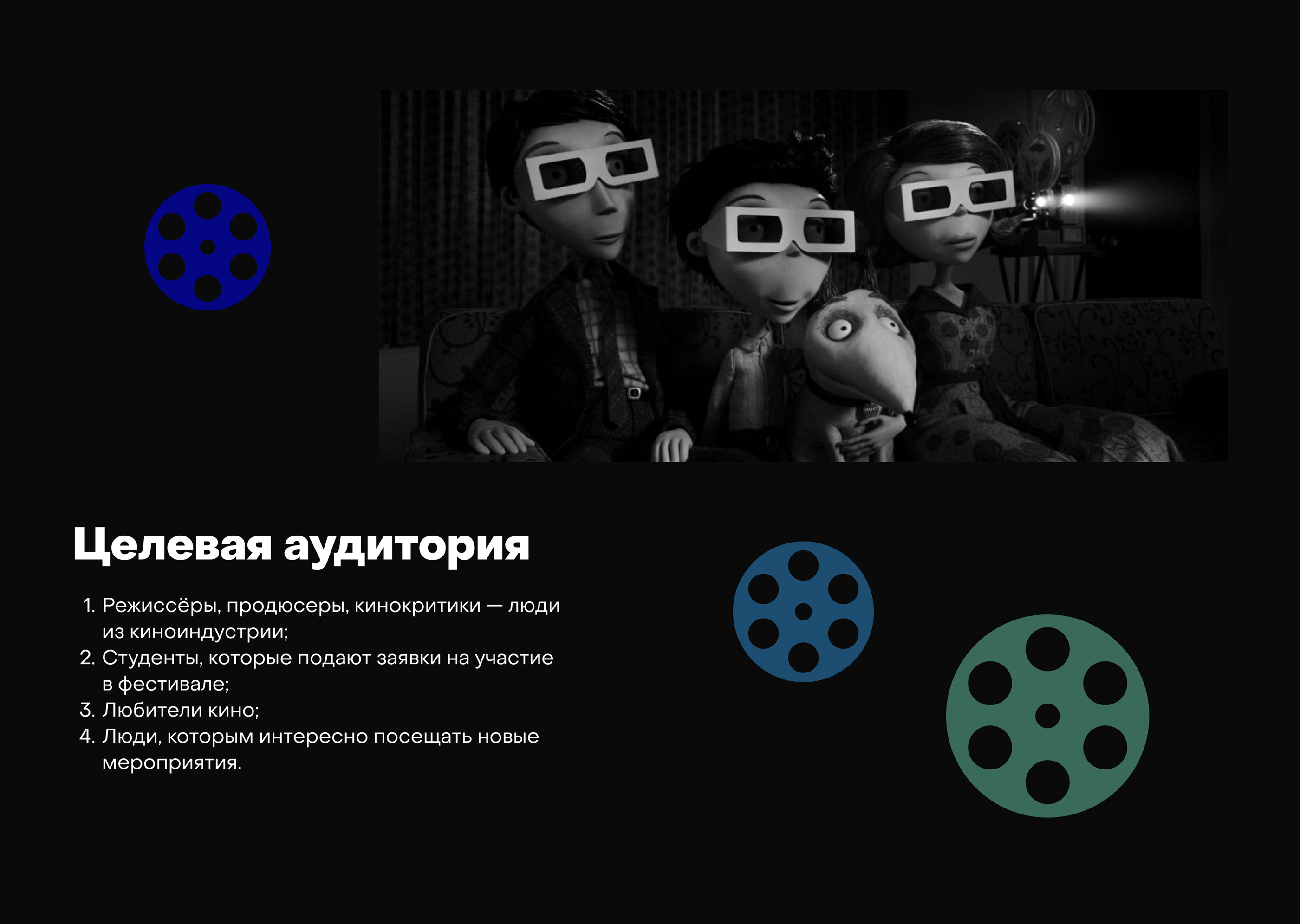 Оформление для студенческого кинофестиваля — Изображение №3 — Брендинг, Графика на Dprofile