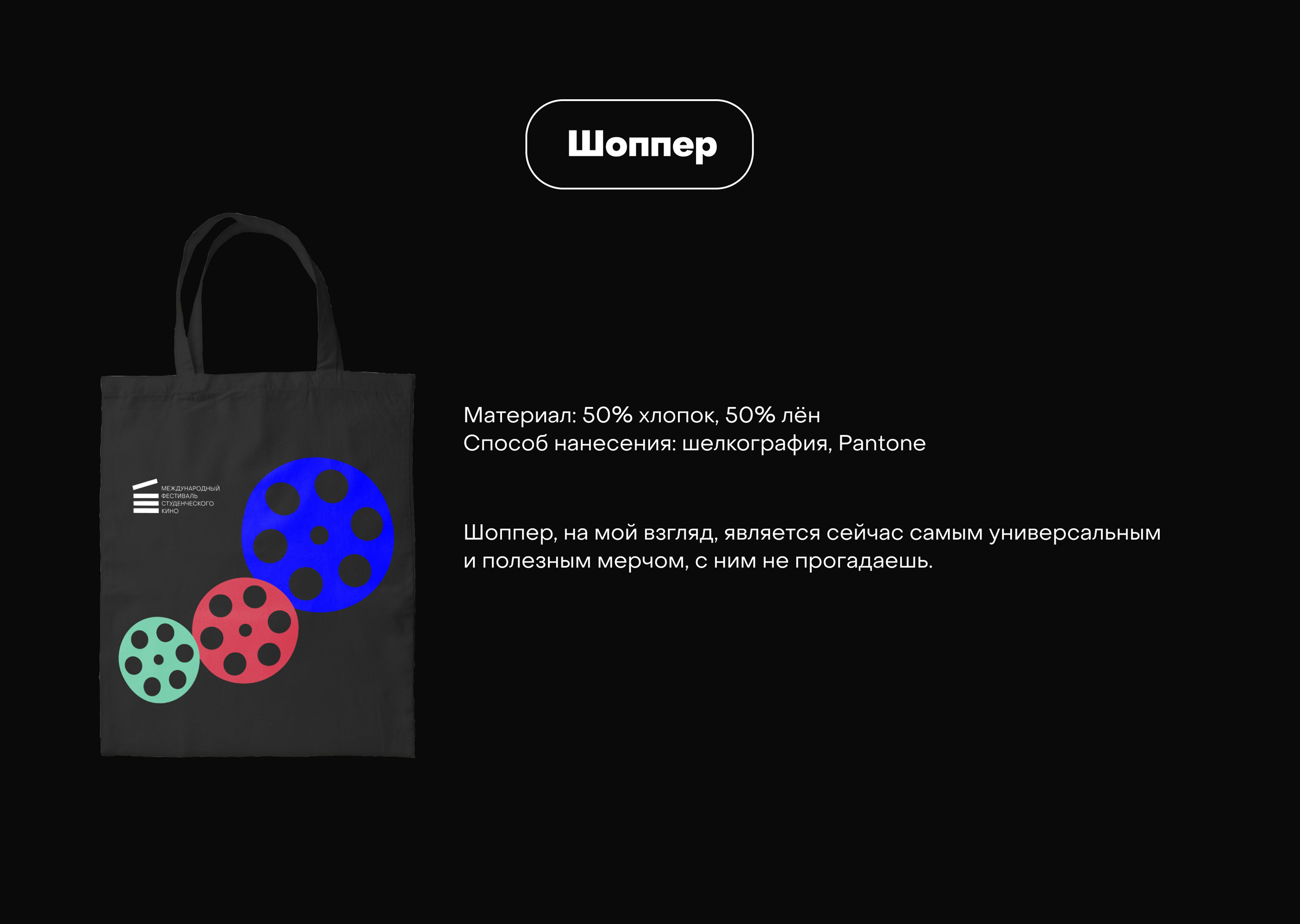 Оформление для студенческого кинофестиваля — Изображение №15 — Брендинг, Графика на Dprofile