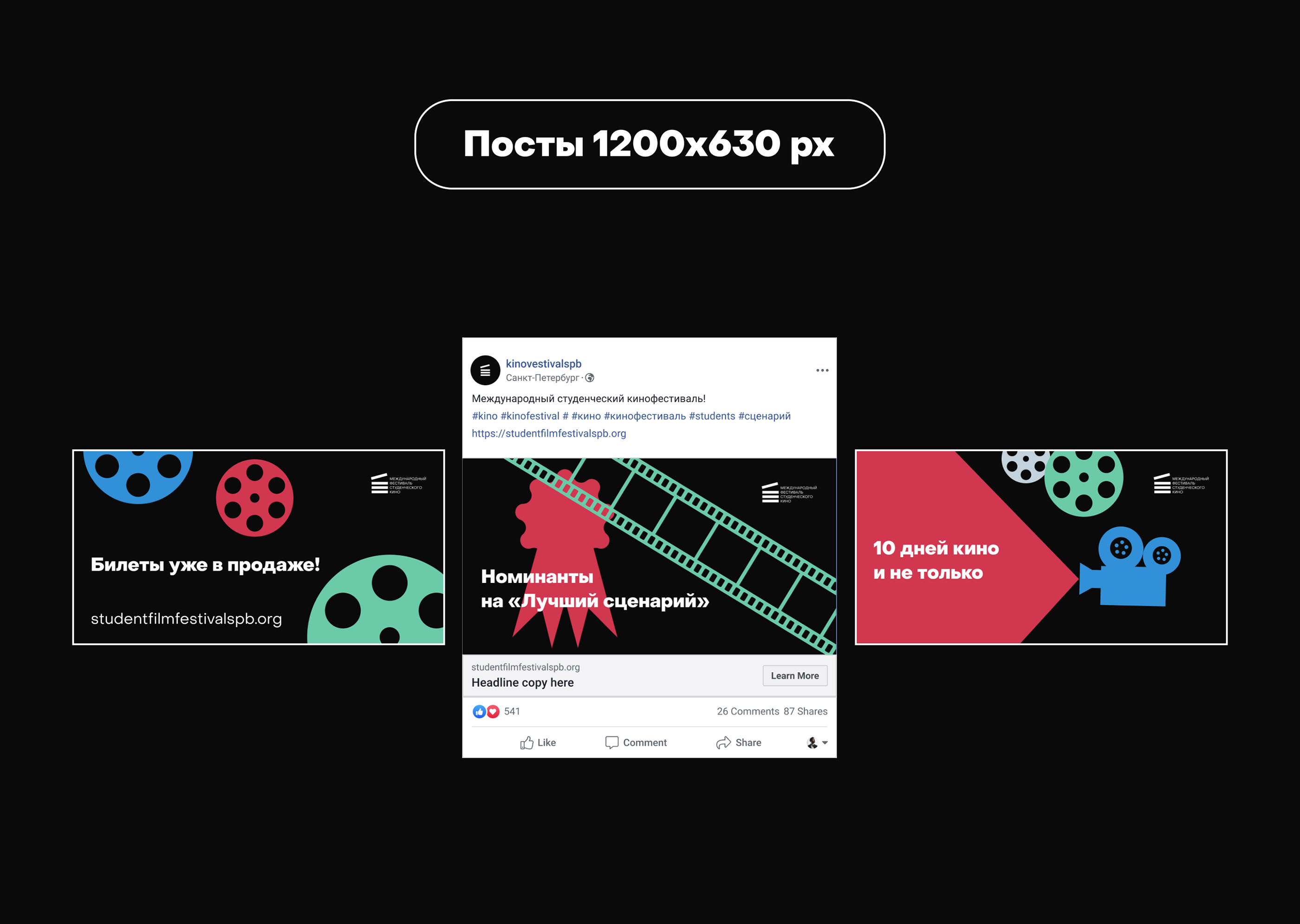 Оформление для студенческого кинофестиваля — Изображение №11 — Брендинг, Графика на Dprofile