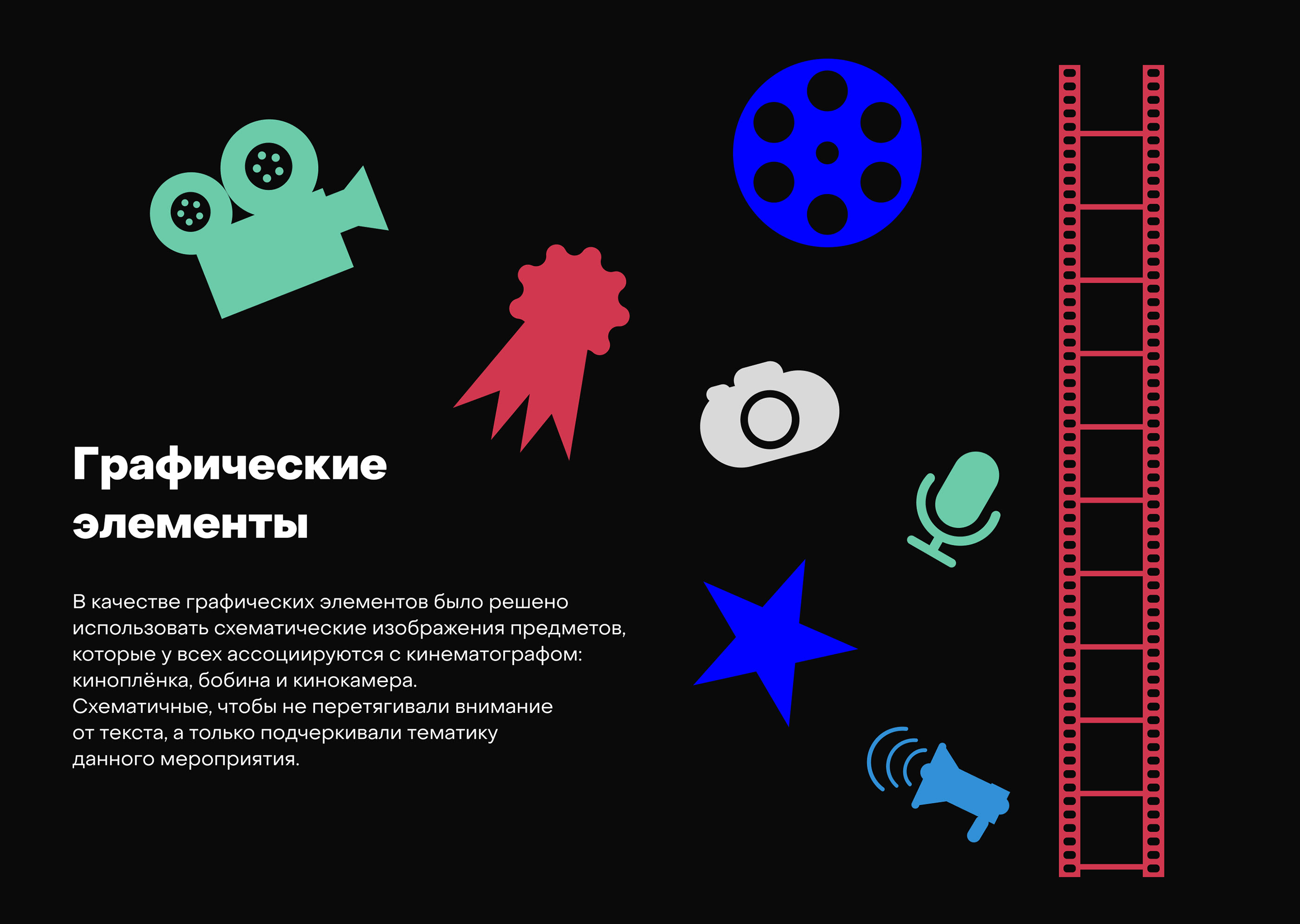 Оформление для студенческого кинофестиваля — Изображение №5 — Брендинг, Графика на Dprofile