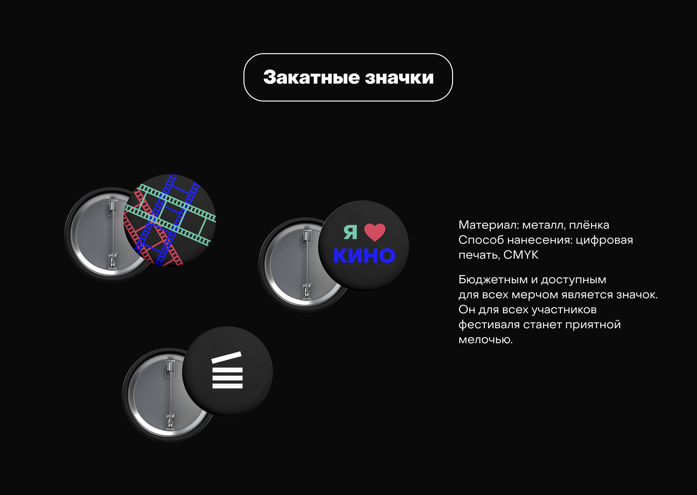 Оформление для студенческого кинофестиваля — Изображение №18 — Брендинг, Графика на Dprofile