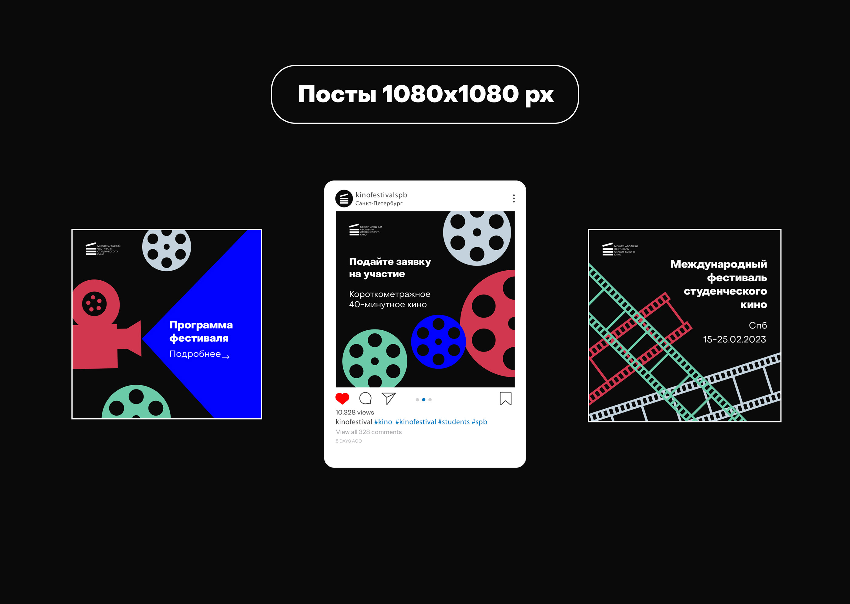 Оформление для студенческого кинофестиваля — Изображение №9 — Брендинг, Графика на Dprofile