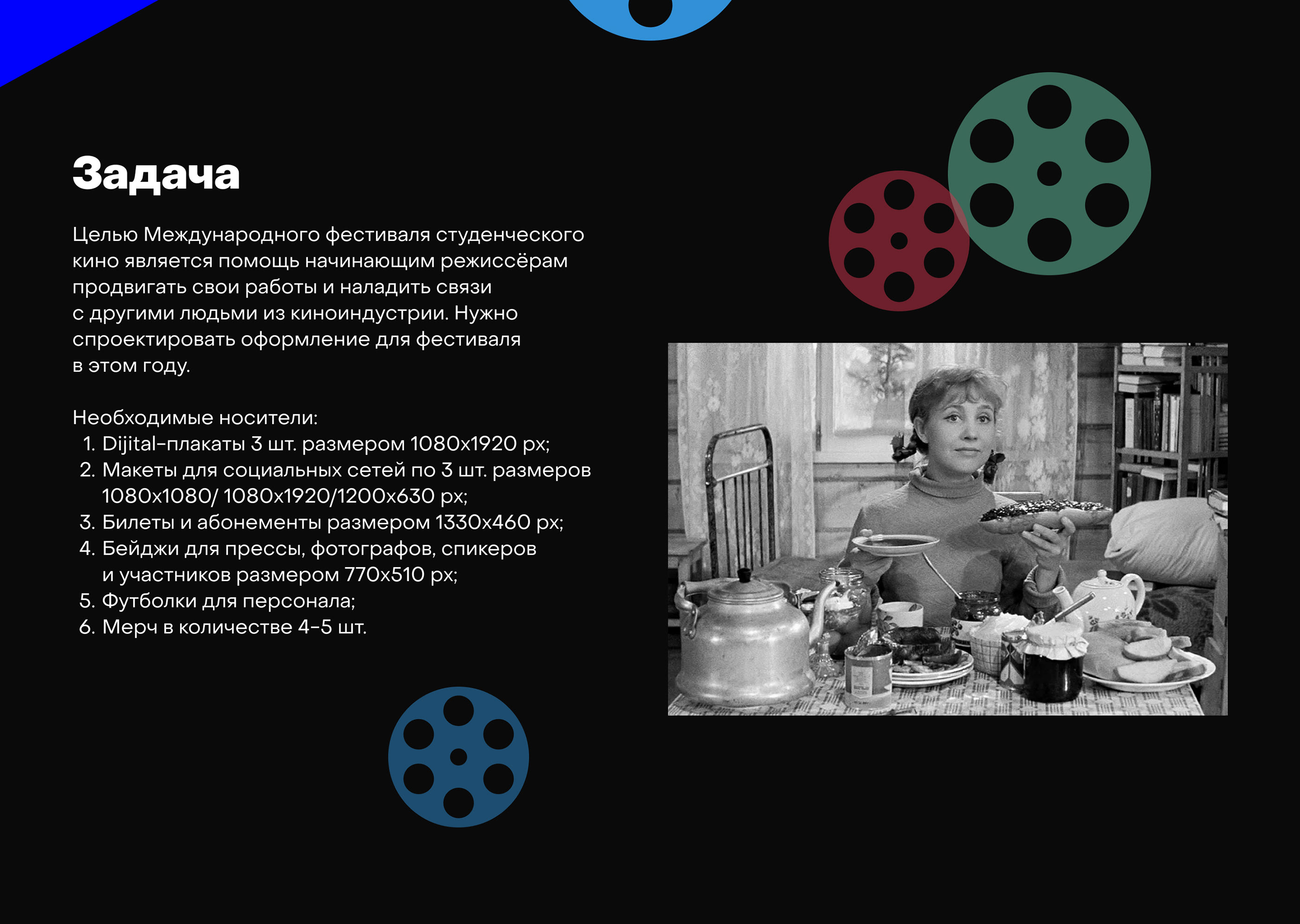 Оформление для студенческого кинофестиваля — Изображение №2 — Брендинг, Графика на Dprofile