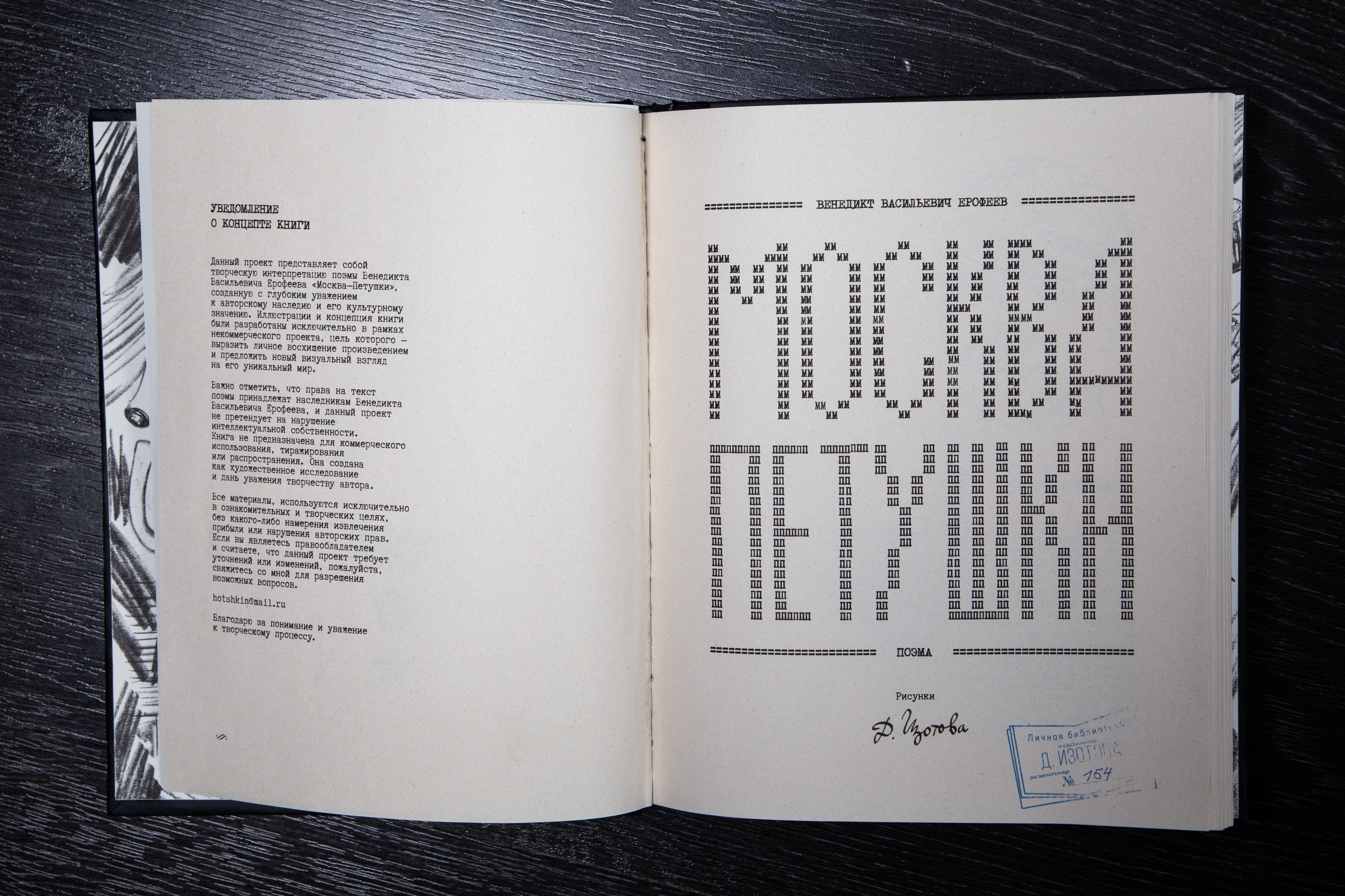 "Москва-Петушки" (концепт) — Изображение №7 — Иллюстрация, Графика на Dprofile