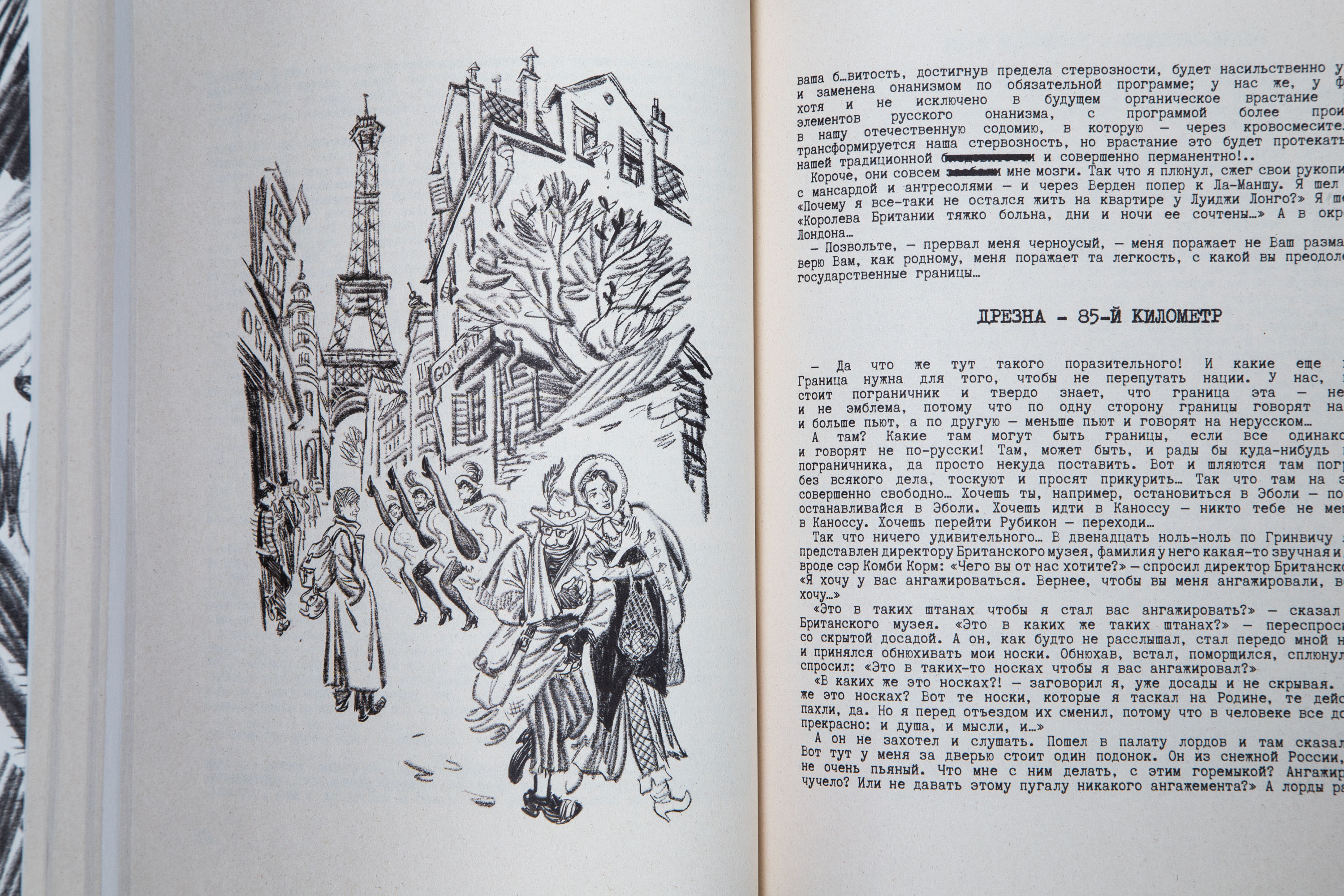 "Москва-Петушки" (концепт) — Изображение №32 — Иллюстрация, Графика на Dprofile