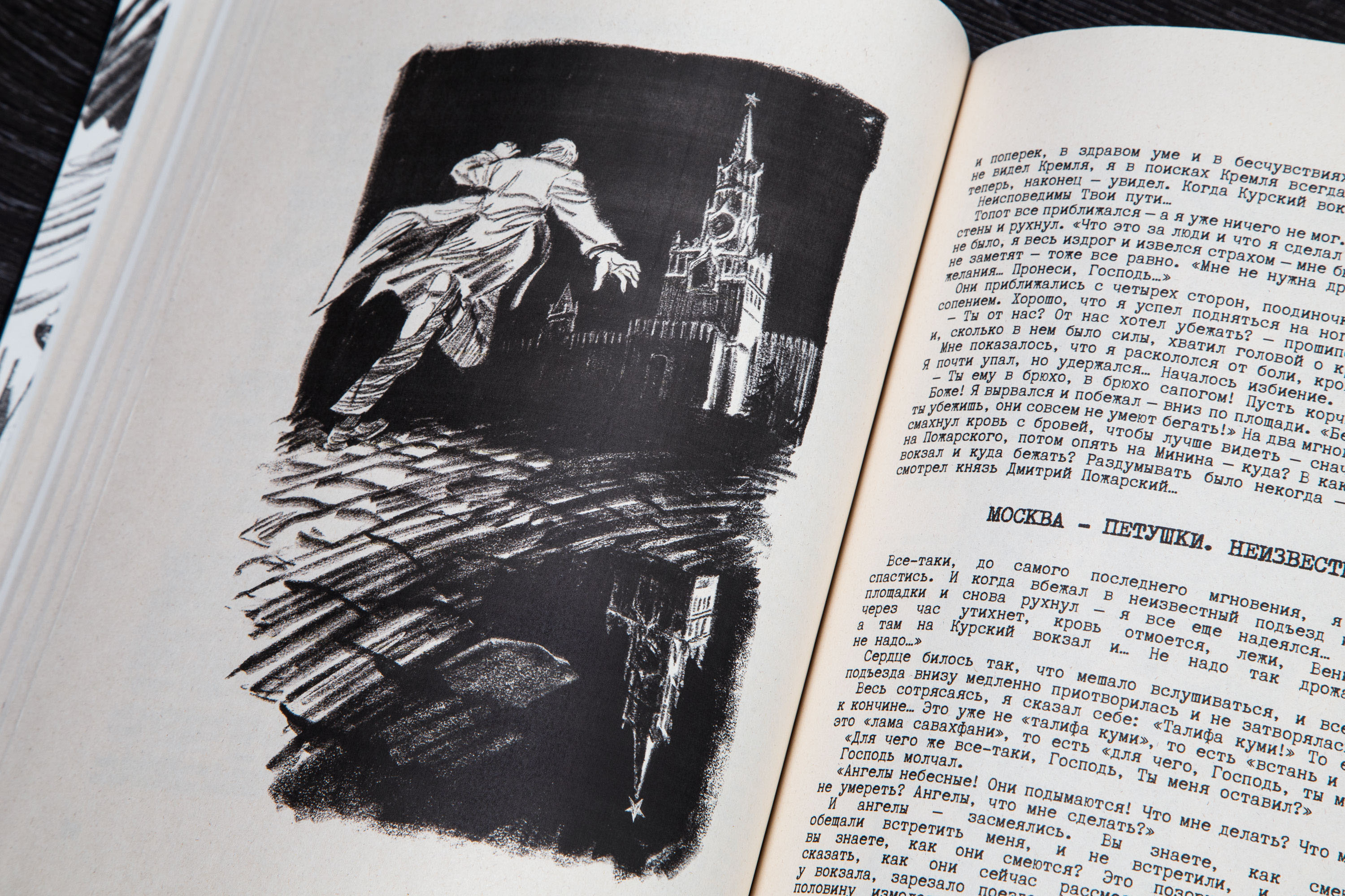 "Москва-Петушки" (концепт) — Изображение №42 — Иллюстрация, Графика на Dprofile