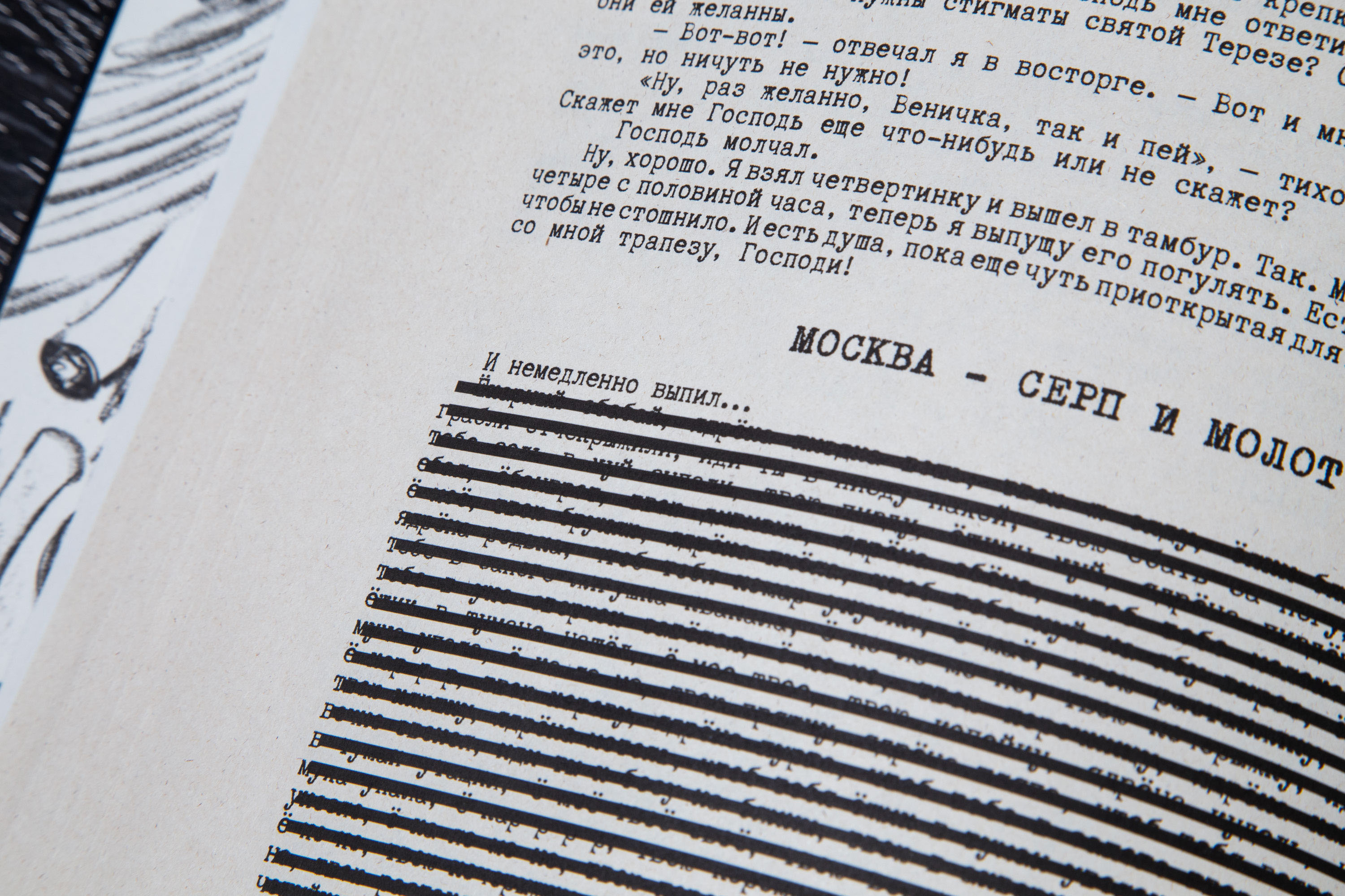 "Москва-Петушки" (концепт) — Изображение №15 — Иллюстрация, Графика на Dprofile