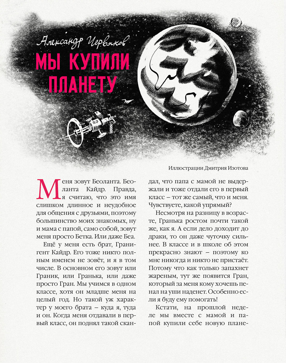 "Мы купили планету" Лучик6+ — Изображение №1 — Иллюстрация на Dprofile
