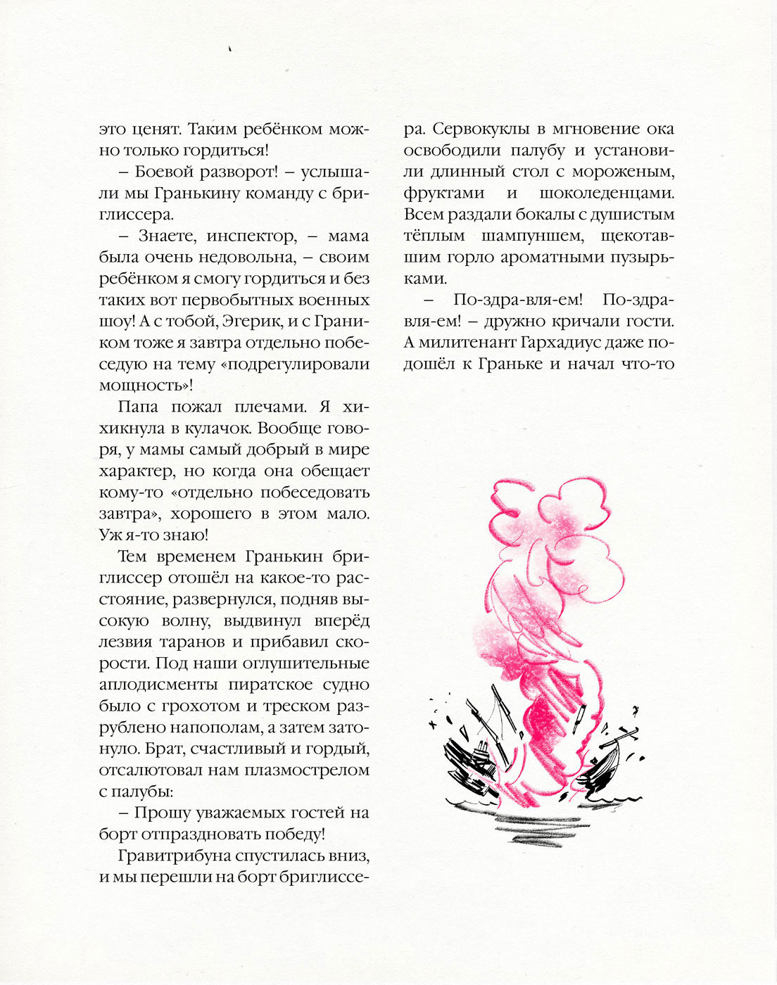 "Мы купили планету" Лучик6+ — Изображение №9 — Иллюстрация на Dprofile