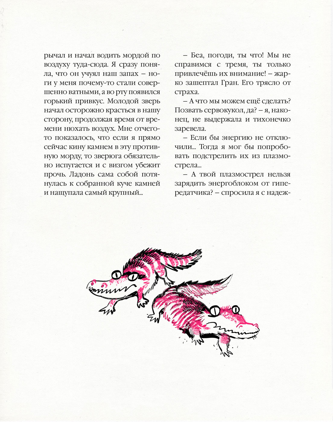 "Мы купили планету" Лучик6+ — Изображение №18 — Иллюстрация на Dprofile