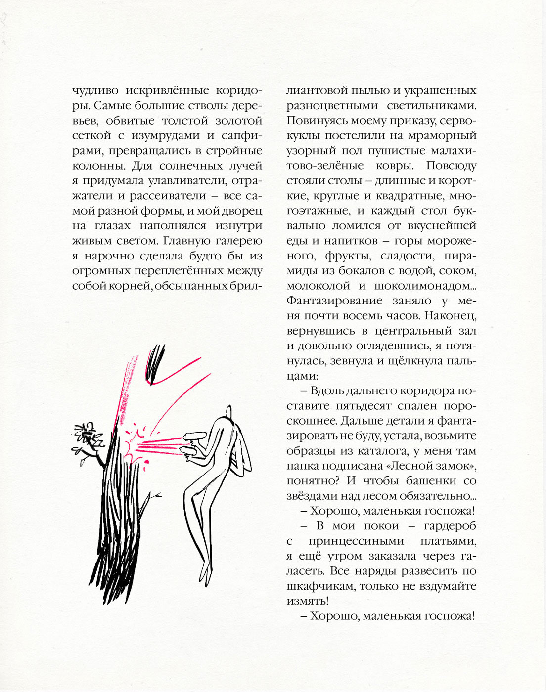 "Мы купили планету" Лучик6+ — Изображение №3 — Иллюстрация на Dprofile
