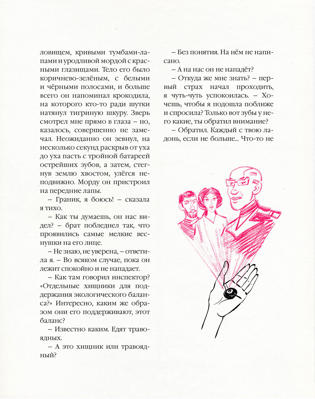 "Мы купили планету" Лучик6+ — Изображение №17 — Иллюстрация на Dprofile