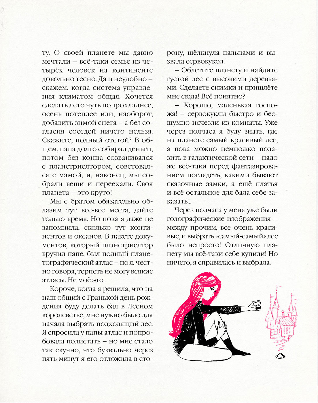 "Мы купили планету" Лучик6+ — Изображение №2 — Иллюстрация на Dprofile
