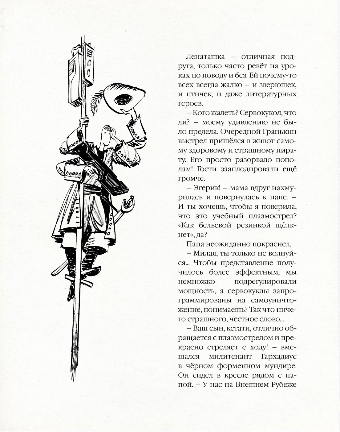 "Мы купили планету" Лучик6+ — Изображение №8 — Иллюстрация на Dprofile