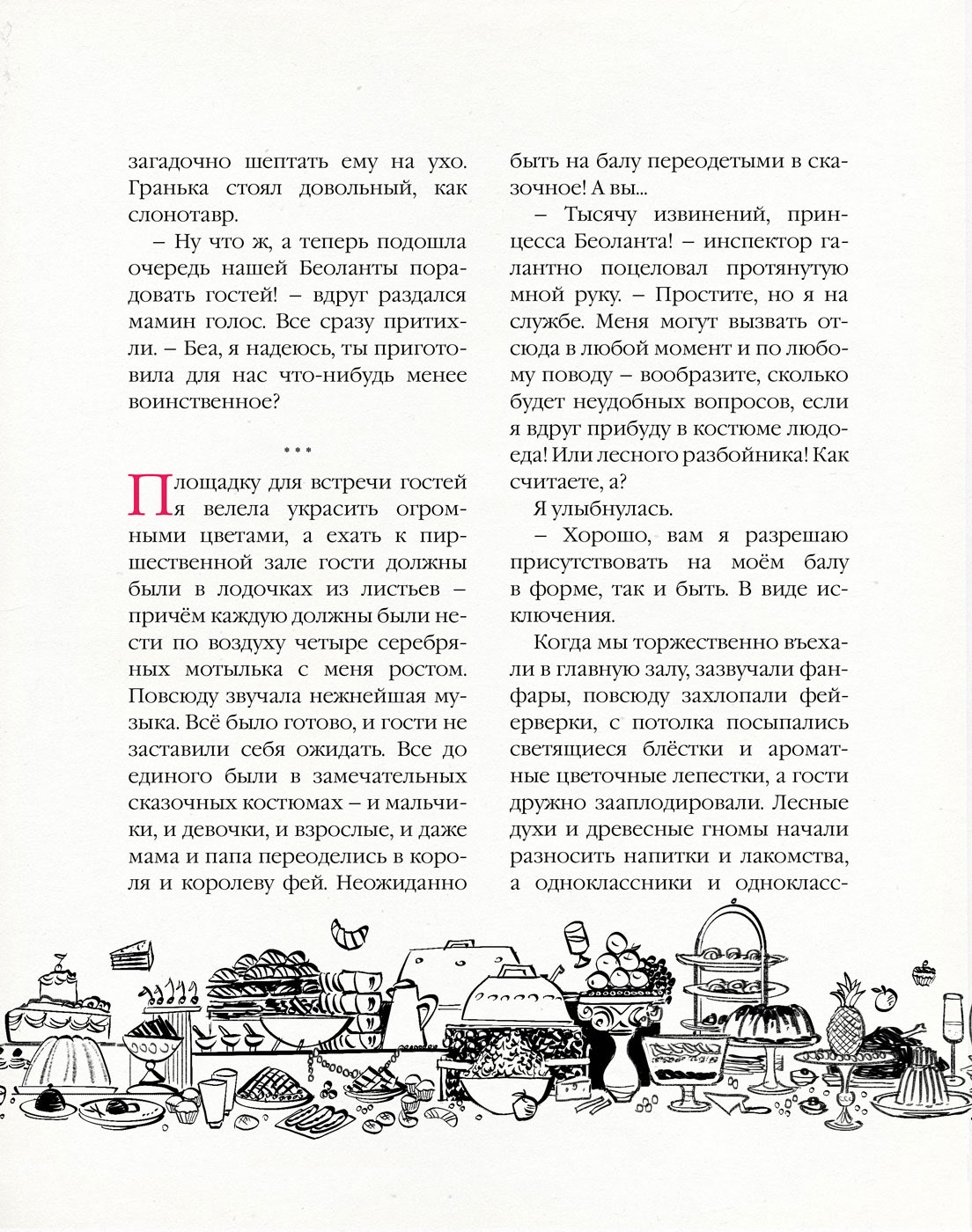 "Мы купили планету" Лучик6+ — Изображение №10 — Иллюстрация на Dprofile