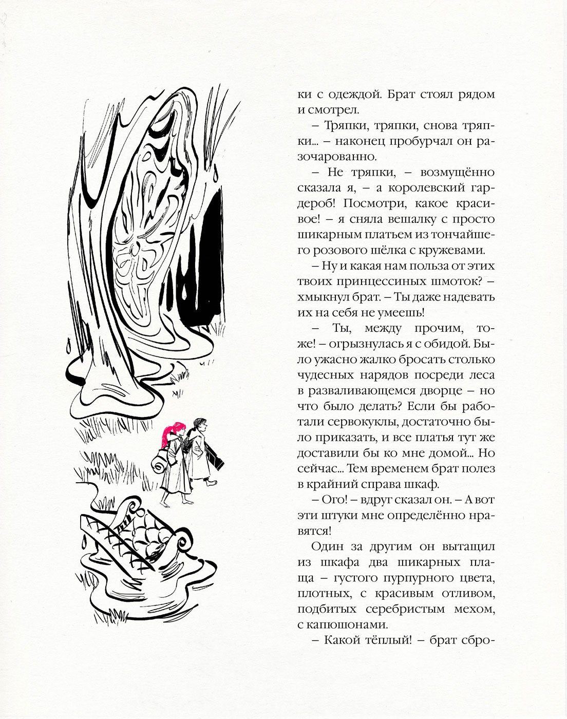 "Мы купили планету" Лучик6+ — Изображение №14 — Иллюстрация на Dprofile