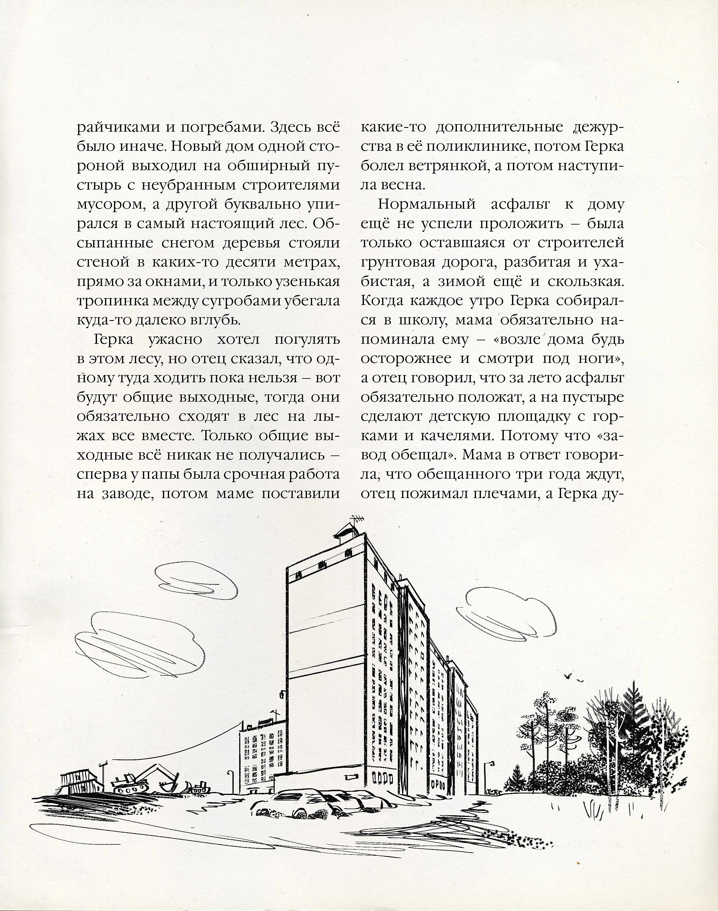 "Из пункта А в пункт Б" Лучик6+ — Изображение №4 — Иллюстрация на Dprofile