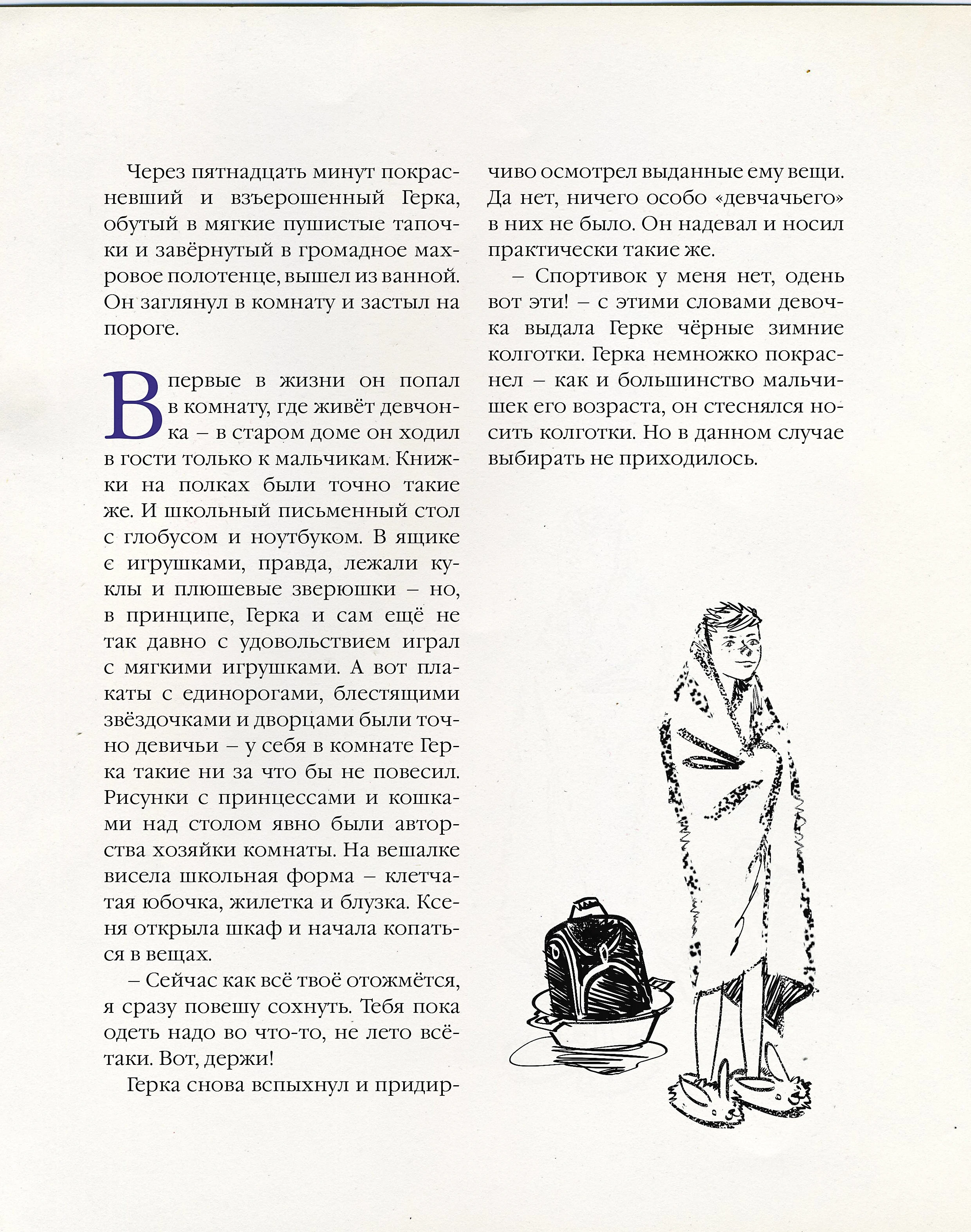 "Из пункта А в пункт Б" Лучик6+ — Изображение №7 — Иллюстрация на Dprofile