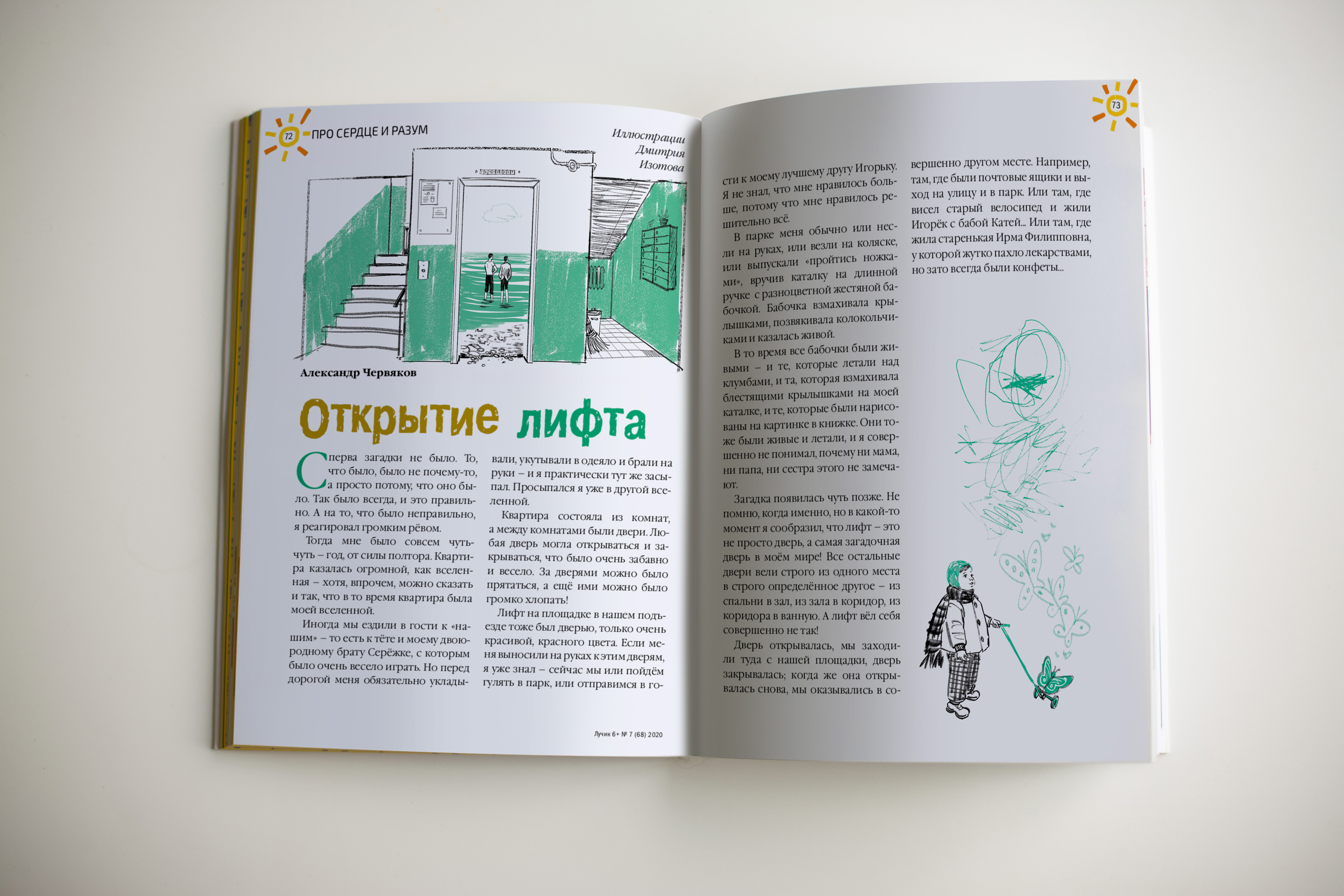 "Открытие лифта" в Лучик6+ — Изображение №1 — Иллюстрация на Dprofile
