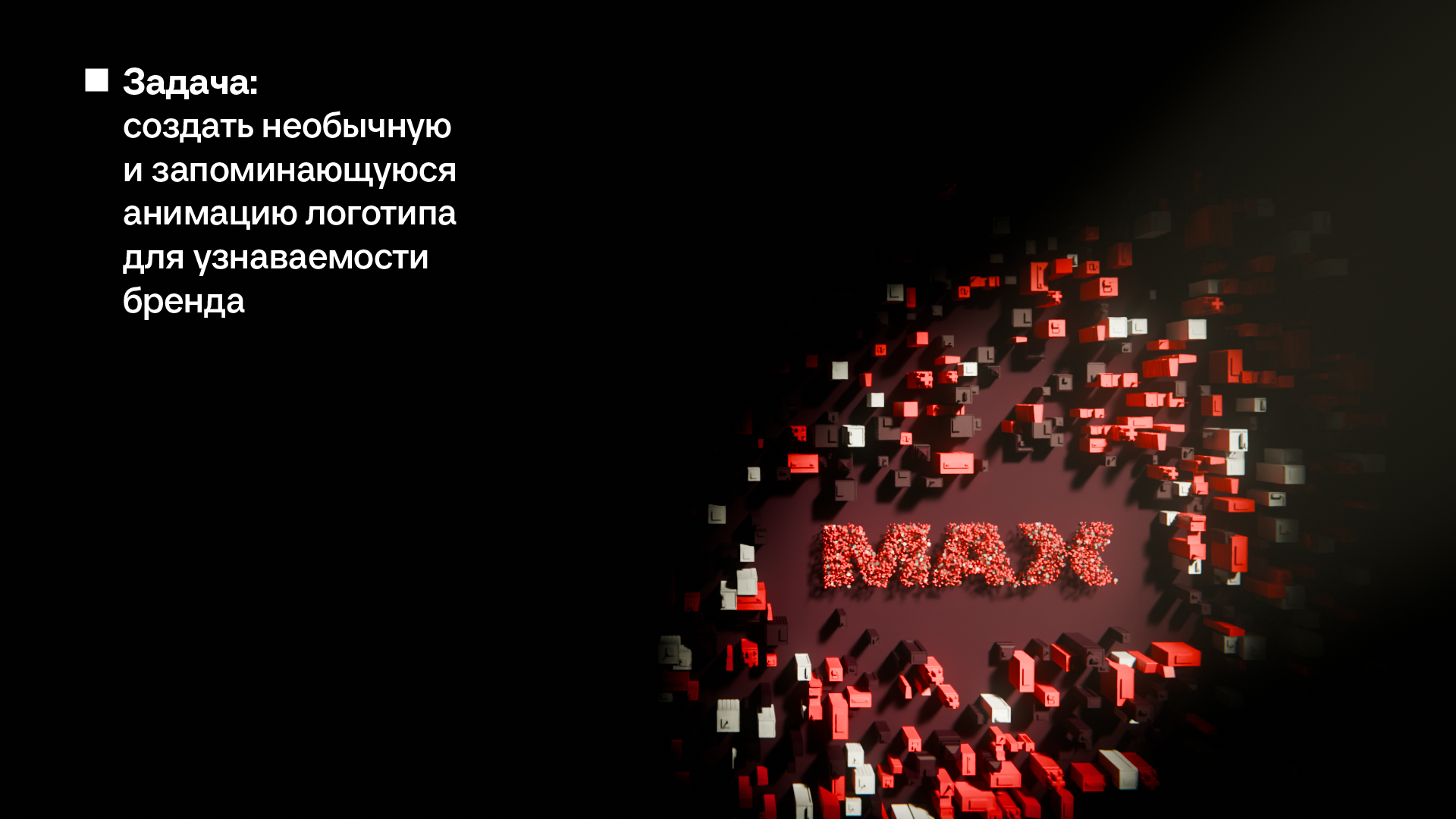 Анимация лого для "МАХ" — Изображение №2 — 3D, Анимация на Dprofile