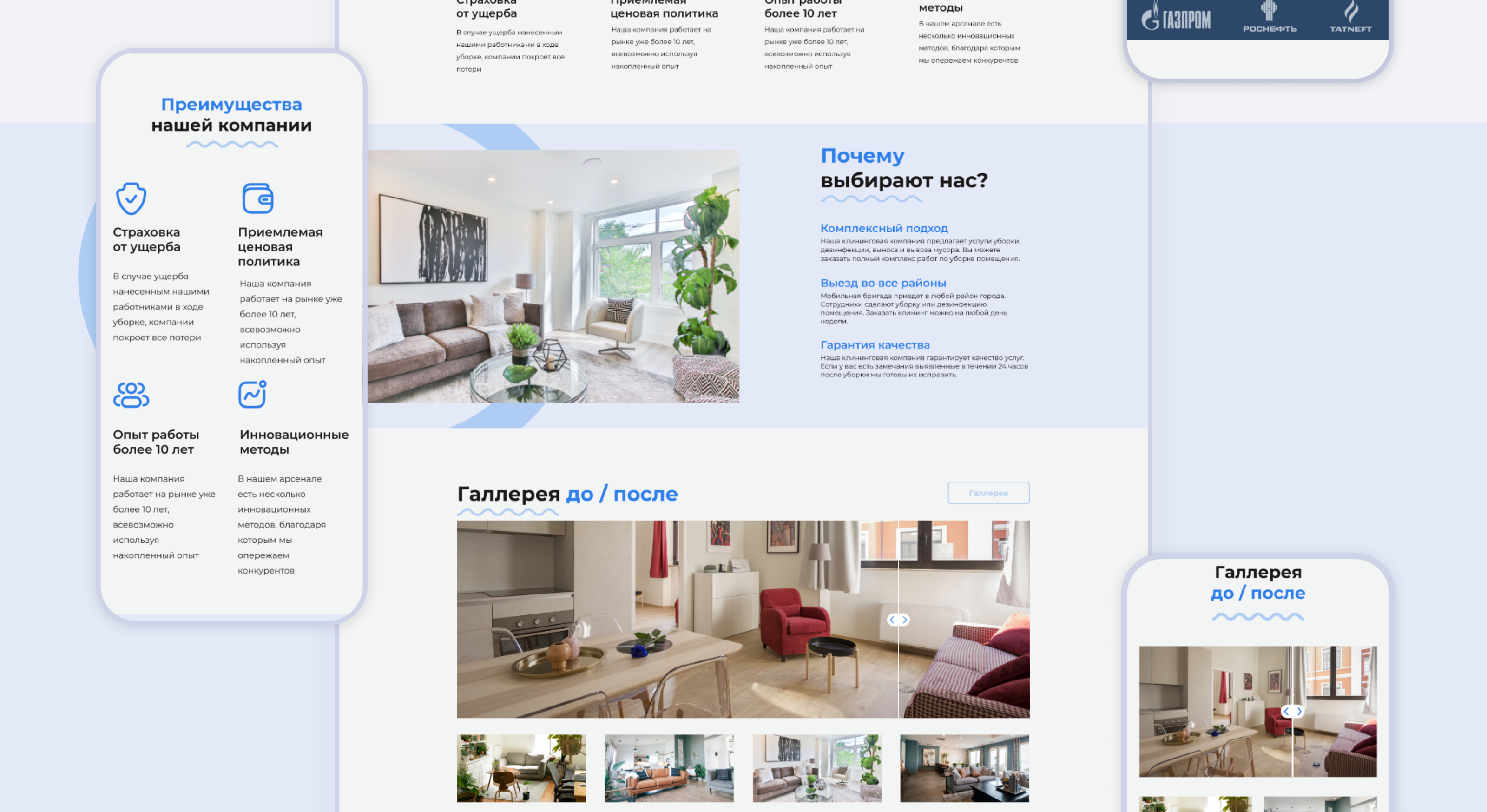 Landing page UX/UI case / клининговая компания Блеск — Изображение №8 — Интерфейсы, Иллюстрация на Dprofile