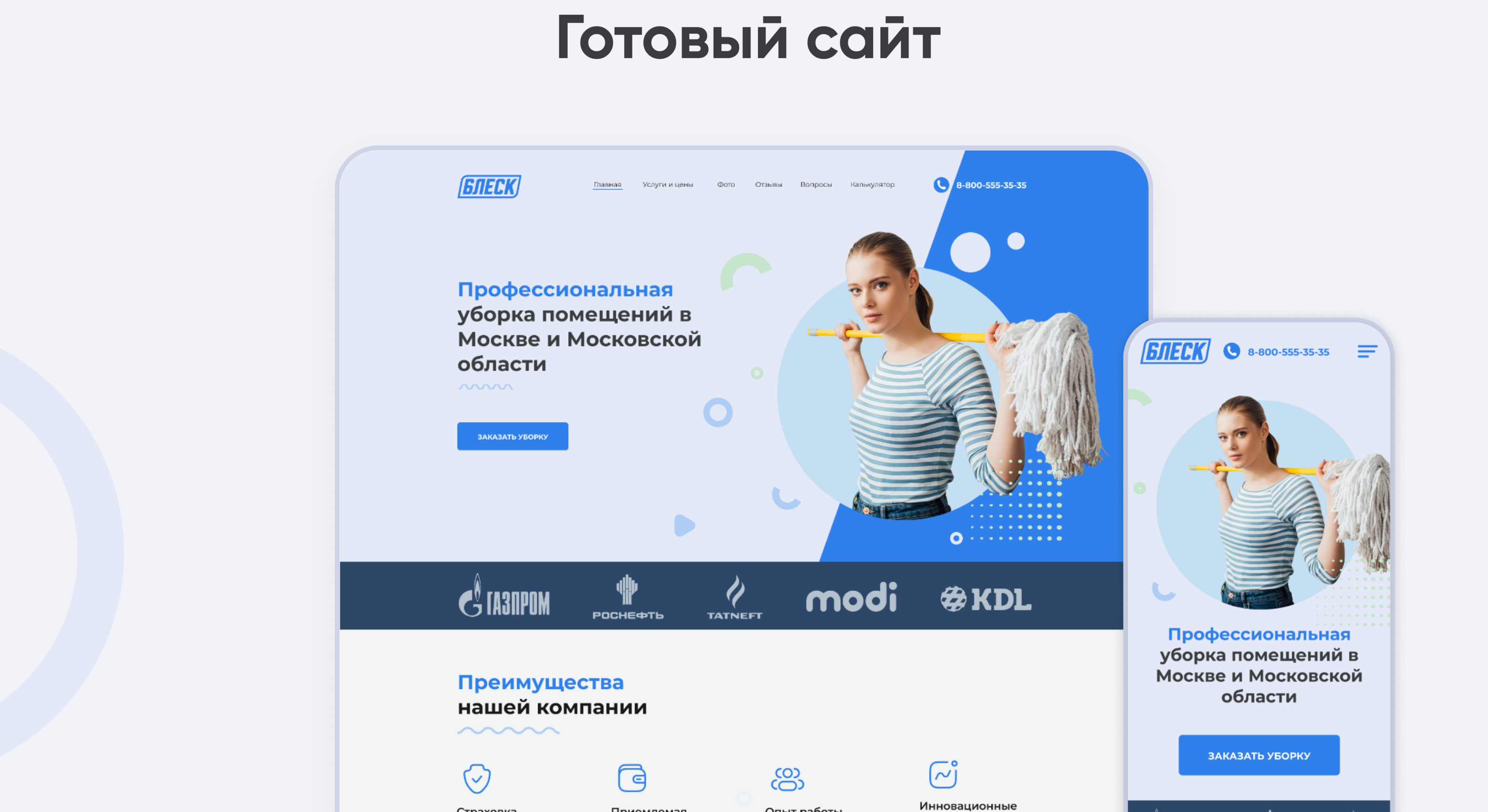 Landing page UX/UI case / клининговая компания Блеск — Изображение №7 — Интерфейсы, Иллюстрация на Dprofile