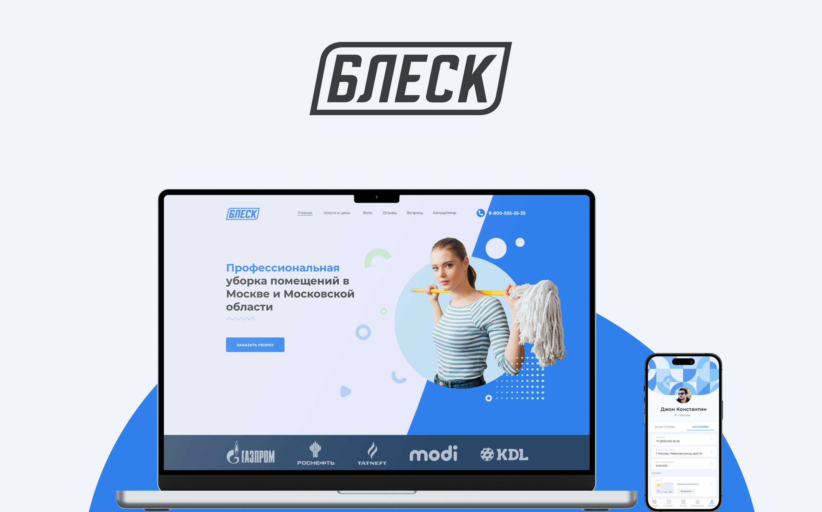 Landing page UX/UI case / клининговая компания Блеск — Изображение №1 — Интерфейсы, Иллюстрация на Dprofile