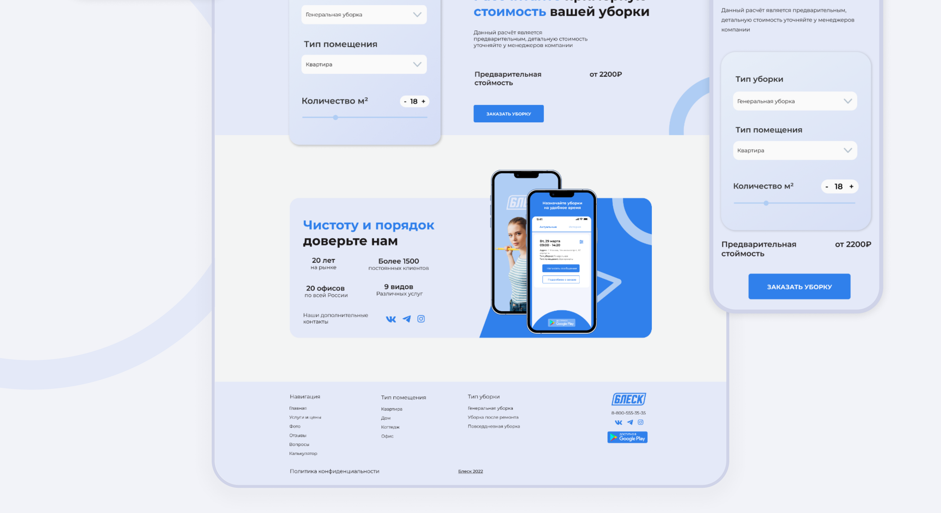 Landing page UX/UI case / клининговая компания Блеск — Изображение №10 — Интерфейсы, Иллюстрация на Dprofile