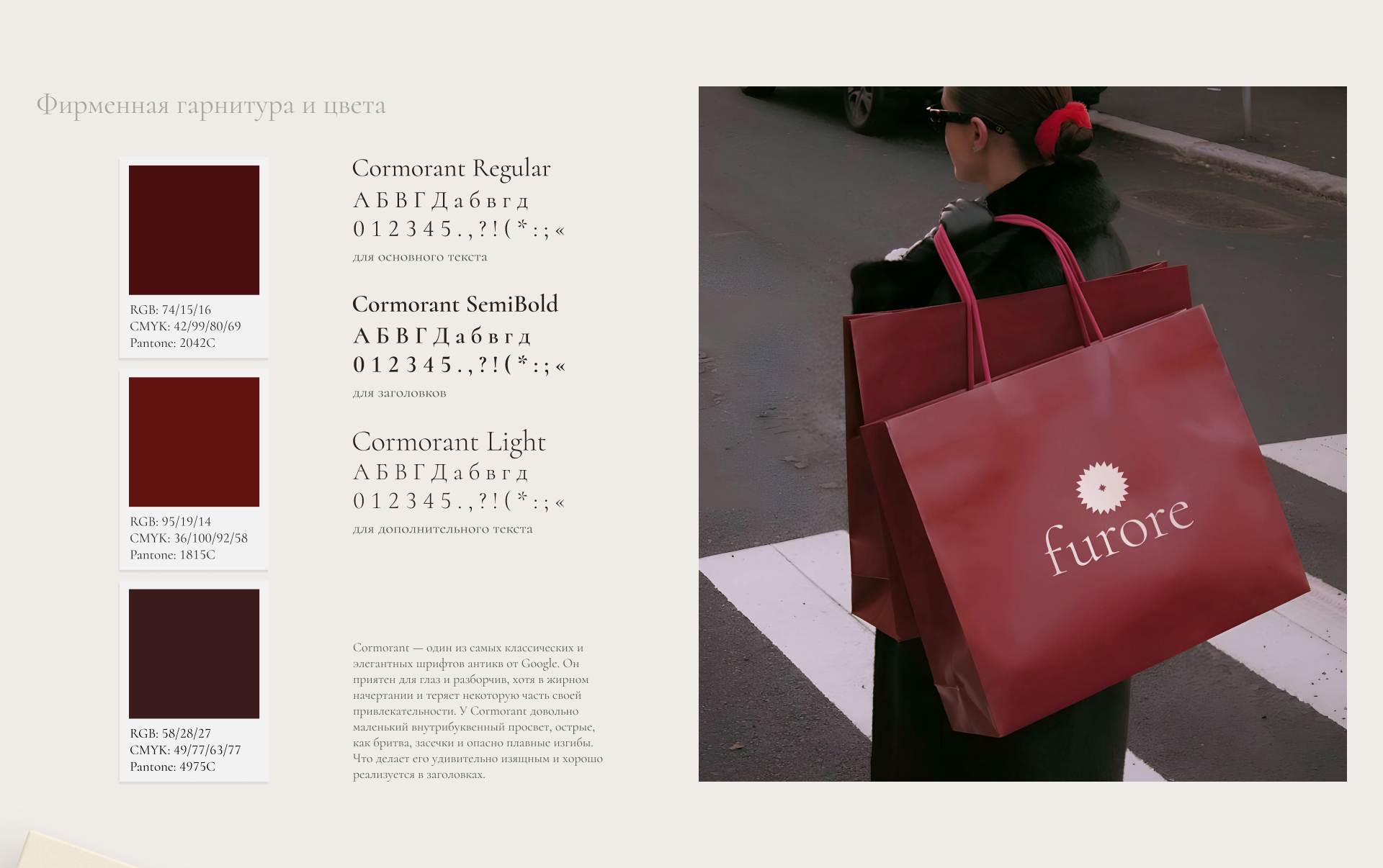 Furore eco-fur coat factory | Brand identity — Изображение №5 — Брендинг на Dprofile