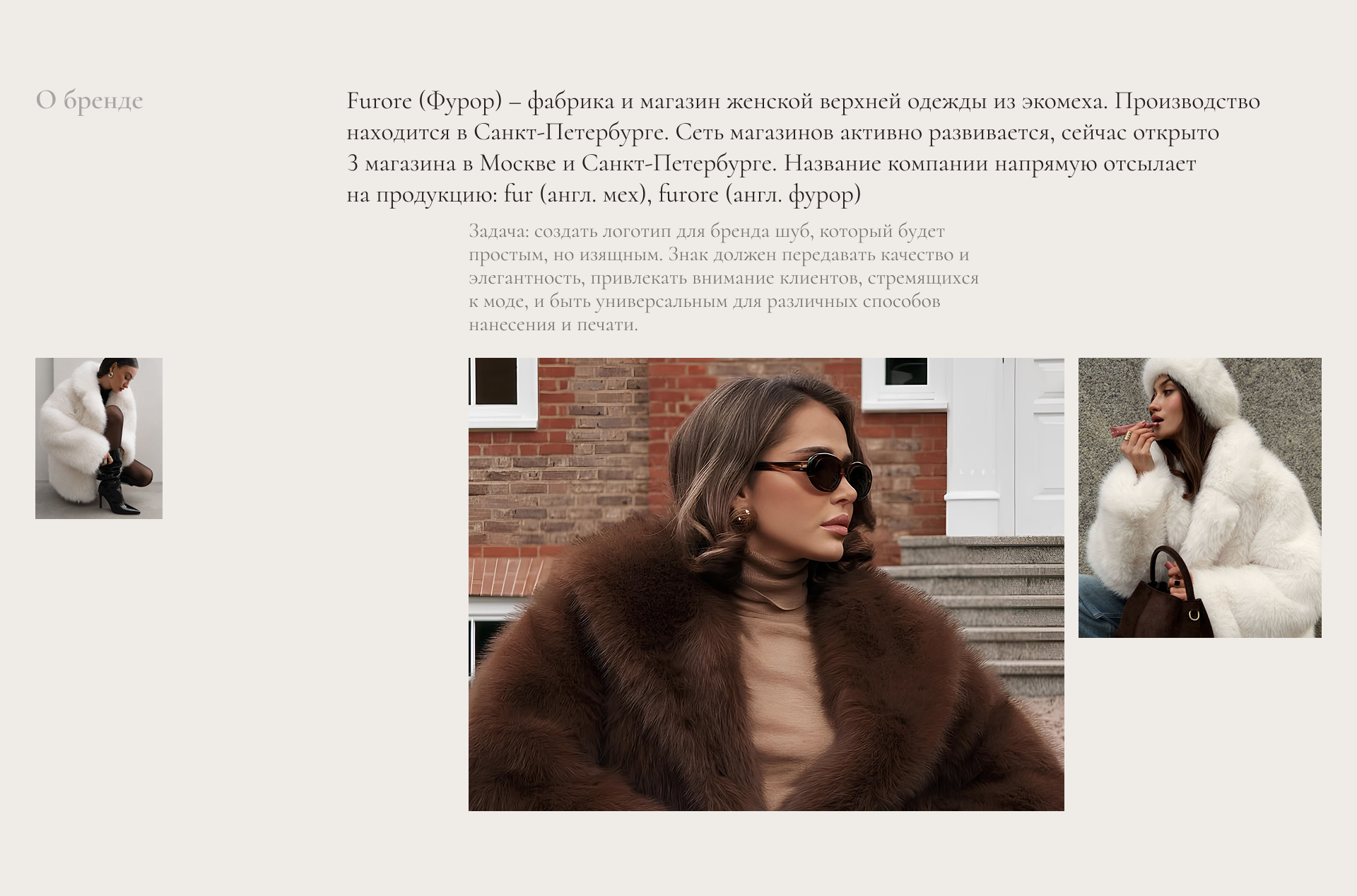 Furore eco-fur coat factory | Brand identity — Изображение №2 — Брендинг на Dprofile